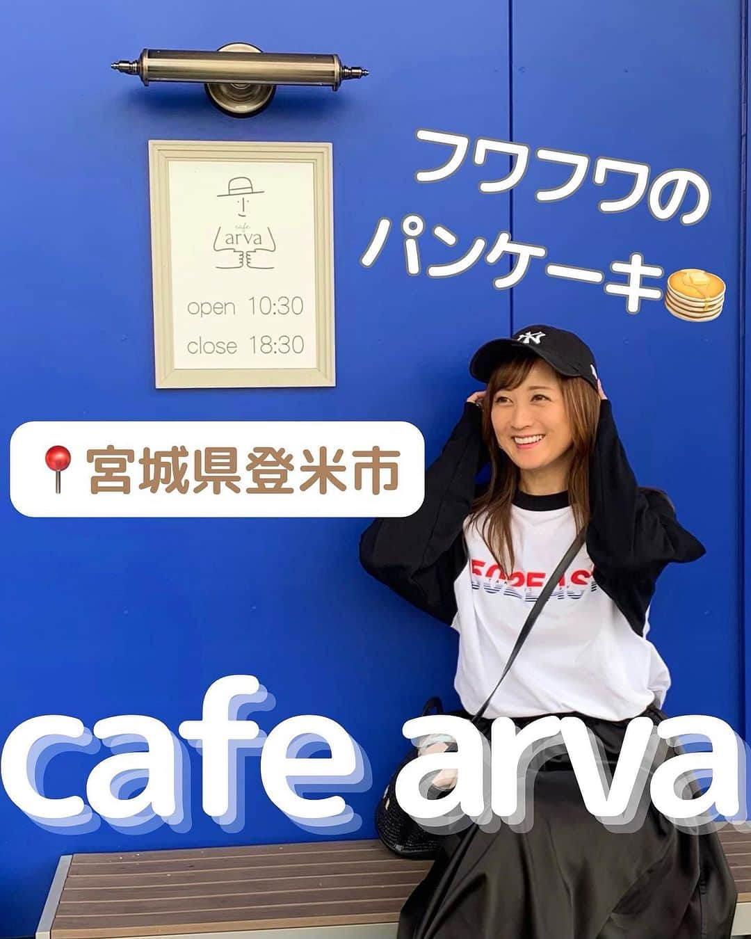 小松彩夏さんのインスタグラム写真 - (小松彩夏Instagram)「⁡ 先日、宮城県登米市にある【cafe arva】 @cafe_arva さんへランチへ🍽 ⁡ 今回は仙台からではなく 実家のある一関から向かいました🚘 ⁡ 一関から宮城県の北部は本当に近い👏 （といっても運転はお友達がしてくれてましたが😝笑） ⁡ まずはパスタを🍝 私はペペロンチーノにしました✨ ⁡ サラダもセットです🥗 ⁡ モチモチの麺にニンニクがしっかりきいていてとっても美味しかったです😋💕 ⁡ 食後のデザートはパンケーキ🥞✨ ⁡ これが本当にフワフワで お口の中が幸せでした🥰❤️ ⁡ お友達とシェアしたけど美味し過ぎて1人1つ余裕で食べられたねと話していました🤣🤣🤣 ⁡ お隣がお花屋さんだったのでお花を眺めながら食事を楽しめるのも嬉しかったです☺️💐 ⁡ 店内もおしゃれだし、テラス席もあったのでお天気のいい日は気持ちよさそう☀️🌱 ⁡ 一関からも仙台からも行きやすいのでお近くの方は 是非行ってみてくださいね😉❣️ ⁡ #仙台 #仙台ランチ #宮城県 #宮城 #宮城ランチ #宮城グルメ #仙台デート #仙台 #仙台市 #宮宮城 #仙台グルメ #ドライブ #カフェランチ #仙台カフェ #仙台パンケーキ #パンケーキ #🥞」10月1日 22時00分 - official_ayaka_502