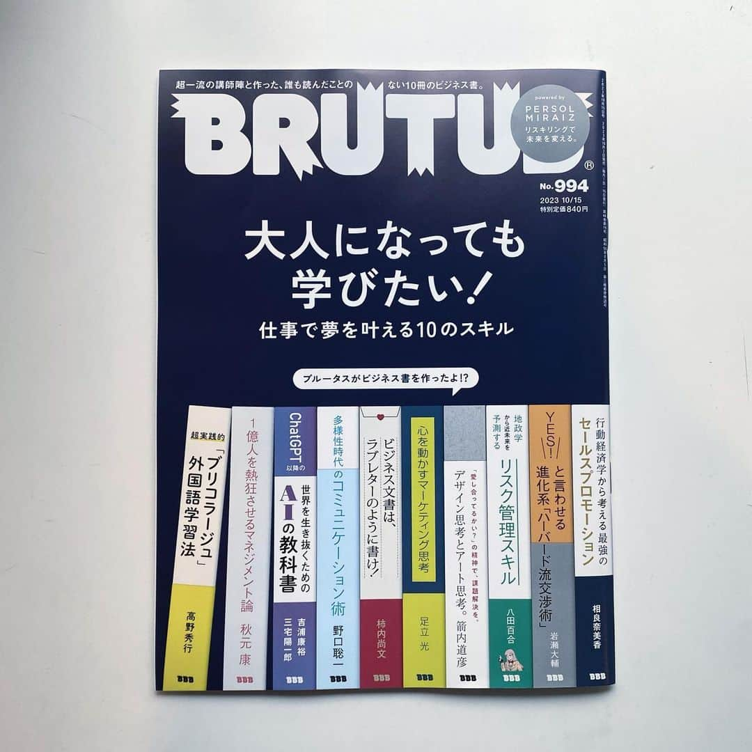 服部円のインスタグラム：「【お仕事】 明日発売の雑誌BRUTUSで久しぶりにライティングのお手伝いをさせていただきました。担当したのはその分野の第一人者に時事用語を解説いただくページです。私はバイオテクノロジー、自然・環境、ファッション、テクノロジーの有識者のみなさまについて取材しました。  BRUTUSでライティングするのはなんと8年ぶり🥹よかったら本屋さんかコンビニで立ち読みよろしくお願いいたします。  つか、BRUTUSてこんなデザインだったっけ...🤔  #BRUTUS」