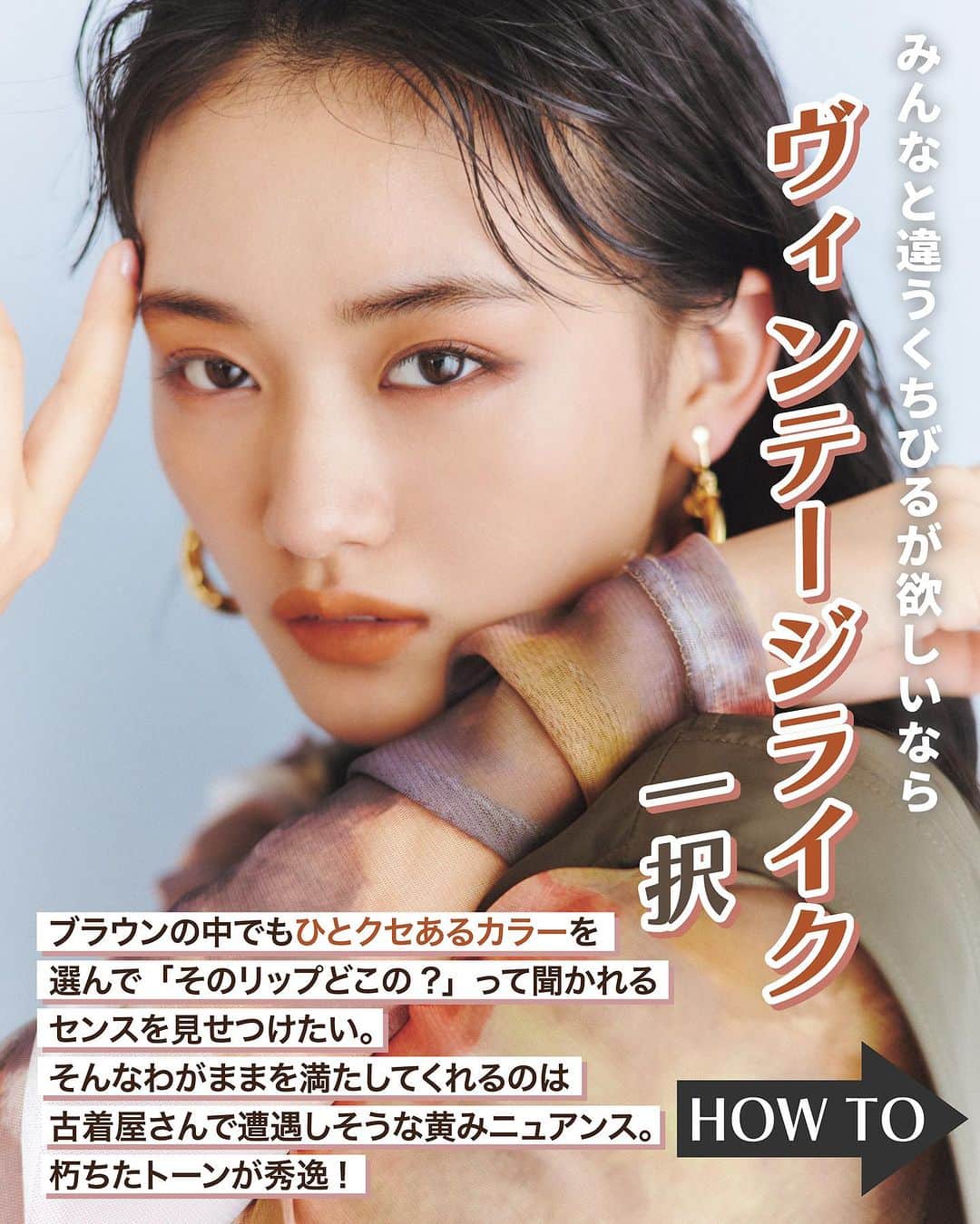 ViViさんのインスタグラム写真 - (ViViInstagram)「トレンドはいつだって唇から！今シーズンいちばん盛れるリップ知りたくない？💄  今回はViVi10月号 「天ちゃんと"盛れ"リップ」企画から この秋にするべきリップ主役のメイクLOOKをご紹介👏  唇はお顔の印象を大きく左右する重要なパーツ  だからこそガーリーにも、オトナにも、変幻自在に操れるリップメイクって楽しいよね💓  この秋はリップ主役のメイクでお出かけしよ🎶🍂  いつでも見返せるように是非この投稿を保存してね！   #vivi #viviビューティ #viviモデル #山﨑天 #秋 #秋アイテム #秋メイク #コスメ #秋リップ #リップ #盛れ #盛れリップ #オレンジリップ #ピンクリップ #パステルカラー  #艶 #艶リップ #ラメ #マットリップ #ブラウンリップ #パステルカラー #リップティント #ティント #メイク #モーブカラー #プチプラ #デパコス #赤リップ」10月1日 22時40分 - vivi_mag_official