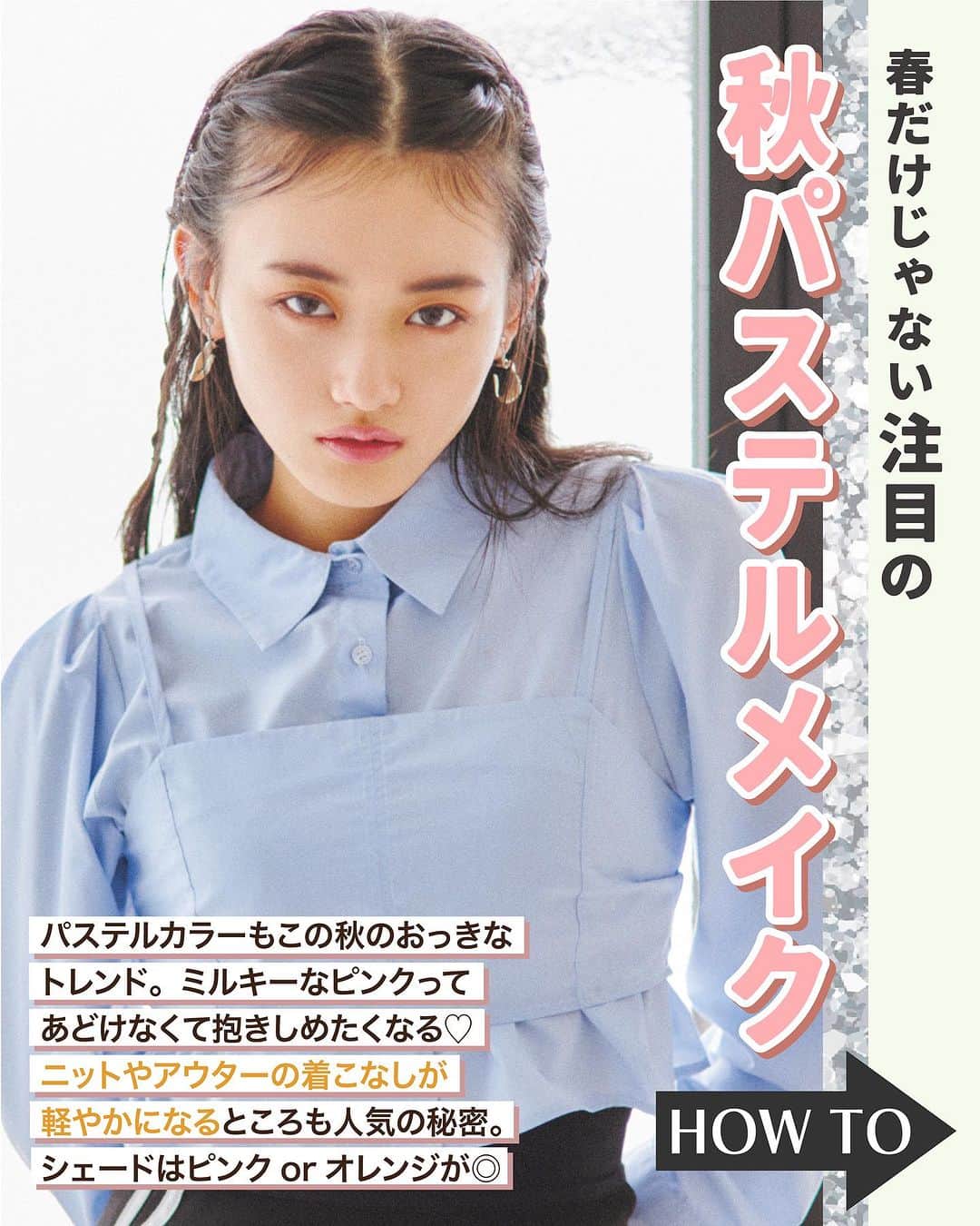 ViViさんのインスタグラム写真 - (ViViInstagram)「トレンドはいつだって唇から！今シーズンいちばん盛れるリップ知りたくない？💄  今回はViVi10月号 「天ちゃんと"盛れ"リップ」企画から この秋にするべきリップ主役のメイクLOOKをご紹介👏  唇はお顔の印象を大きく左右する重要なパーツ  だからこそガーリーにも、オトナにも、変幻自在に操れるリップメイクって楽しいよね💓  この秋はリップ主役のメイクでお出かけしよ🎶🍂  いつでも見返せるように是非この投稿を保存してね！   #vivi #viviビューティ #viviモデル #山﨑天 #秋 #秋アイテム #秋メイク #コスメ #秋リップ #リップ #盛れ #盛れリップ #オレンジリップ #ピンクリップ #パステルカラー  #艶 #艶リップ #ラメ #マットリップ #ブラウンリップ #パステルカラー #リップティント #ティント #メイク #モーブカラー #プチプラ #デパコス #赤リップ」10月1日 22時40分 - vivi_mag_official