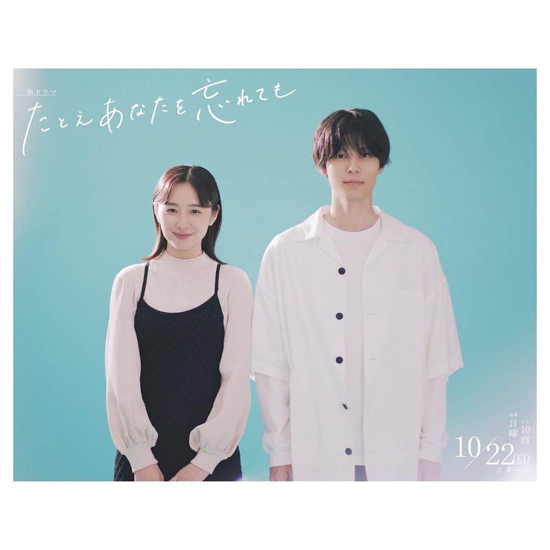 のインスタグラム：「<とてもとても嬉しいお知らせ💫>  新曲「Crystals」がABCテレビ日曜よる10時枠ドラマ『たとえあなたを忘れても』の主題歌に決定しました！  ーーーーー 一生懸命な登場人物たちと一緒に悩んだりときめいたり喜怒哀楽する気持ちで脚本を読みました。大切な人がいるということ、その時間が儚く消えてしまうかもしれないこと。私も、ずっと心の中に感じていた記憶、愛、夢などの、曖昧だけど確かにあるようなものをあらためて見つめて、楽曲に優しく優しく閉じ込めたいと思いました。クリスタルのように光る二人の”今”を、みなさんと一緒に見守るような曲になっていたらいいなと思います。  由薫 ーーーーー  #たとえあなたを忘れても　#あな忘　#Crystals  #由薫 @anawasu_abc」