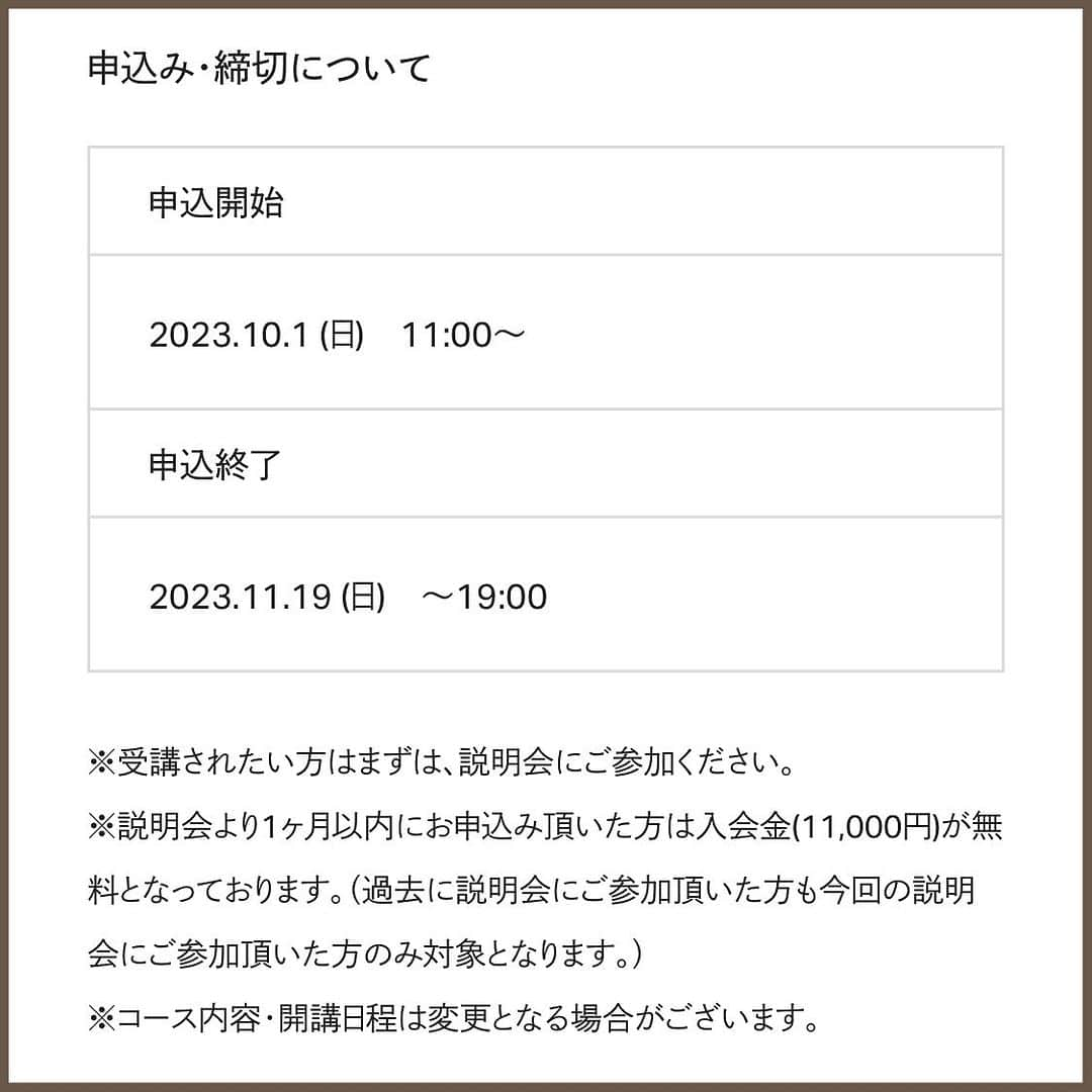 virth＋LIMさんのインスタグラム写真 - (virth＋LIMInstagram)「⚫︎information⚫︎  いつも @virth_lim のinstagramをご覧いただきありがとうございます。  2024年1月 より開講する LIM NAIL SCHOOL 東京校 プロフェッショナルコース11期生の入学お申し込みが開始しました！  ・入学お申し込み開始・ 10月1日(日)11:00から  ・入金お申し込み締め切り・ 11月19日(日)19:00まで  ※定員に達し次第、受付終了となりますのでご了承下さい。 ※店舗定休日(月曜日。祝日の場合は翌火曜日)は受付時間外となりますのでご注意くださいませ。  今回の募集コースは 毎週月曜日 19：00からのコースです。 社会人の方もお仕事終わりで通いやすい人気の時間帯、 大人のお稽古事にもぴったりです☺   引き続き説明会・体験会もございますので少しでもご興味ある方はぜひご参加ください🌿📨  ┈┈┈┈┈┈┈┈┈┈┈┈┈┈┈┈┈┈  【 プロフェッショナルコース -月曜19:00クラス- 】  ▼ 説明会・体験会日程 　　 第1回  9/14 (木)  19:30 ー終了しました 第2回  9/24 (日)  19:30ー終了しました 第3回　10/12 (木)  19:30 第4回　10/15 (日)  19:30 第5回　11/5 (日)  19:30 第6回　11/9 (木)  19:30  説明会30分、体験会1時間を予定しております。 HPより説明会・体験会に両方に参加もしくは説明会のみ参加のどちらかをご選択の上お申し込み下さい。  ⚫︎ ジェル体験会 ⚫︎ ［LIMスクールの雰囲気を見てみたい方におすすめ］ 自爪5本へ単色ジェルやネイルパーツ、絵の具を使い自由にアートを楽しんでいただけます。 すぐ剥がせるようにネイルディフェンダーのご用意もございます。 （希望者はチップへ変更可能）  【 参加費用 】 ¥3,960 ※使用した筆はそのままお持ち帰りいただけます。お支払いは現金のみです。  【 ご参加をご希望の方 】 下記のURLの『説明会・体験会に申し込む』から お申込み下さい✉️💭 @limnailschool トップからも飛べます。 https://www.lessismore.co.jp/nailschool  その他ご不明点ございましたらお気軽にスクールHPの『お問い合わせをする』よりご連絡ください。 ※緊急連絡は 080-4414-7842 まで  皆様のご参加お待ちしております！  ┈┈┈┈┈┈┈┈┈┈┈┈┈┈┈┈┈┈  カジュアルでLIMでしか学べないアートやデザインのイメージ発想まで他の人とは違うプロのネイリストになれるお手伝いをさせていただきます！  🪧東京都港区南青山3丁目7-16 キラキラビル3階  LIM NAILSCHOOL東京校  ┈┈┈┈┈┈┈┈┈┈┈┈┈┈┈┈┈┈  #lim#リム#ネイル#nail #ショートネイル #リムネイル #limnailschool #school #ネイルスクール #おけいこ#レッスン#ネイルスクール東京 #東京ネイルスクール #表参道ネイルスクール .」10月1日 23時00分 - virth_lim