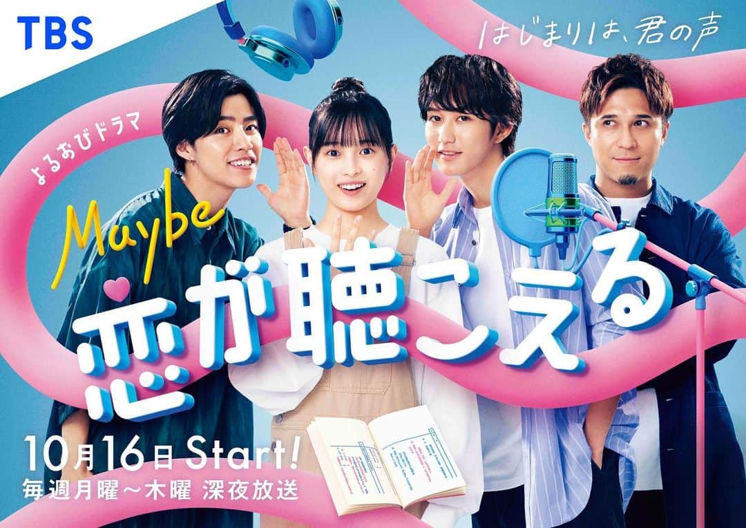 木村昴のインスタグラム：「10/16(月)深夜STARTの新よるおびドラマ #Maybe 恋が聴こえる に先生役で出演させていただきます！お楽しみに！」