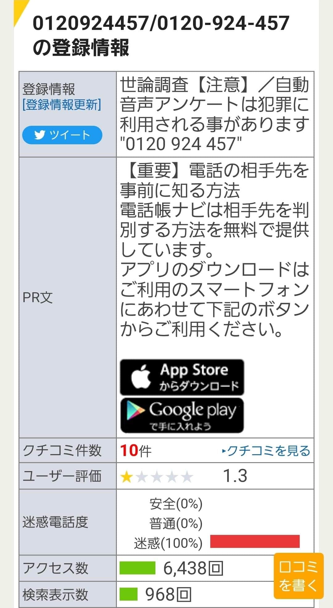 桂七福のインスタグラム：「0120924457  この番号から「選挙の調査」だとの自動音声での着電。 迷惑！ 500円のクオカードくれるなら応えてやってもいいけど、どこが何を調べてるのかが分からないものに時間を盗まれるのは拒否する！ (桂七福)」