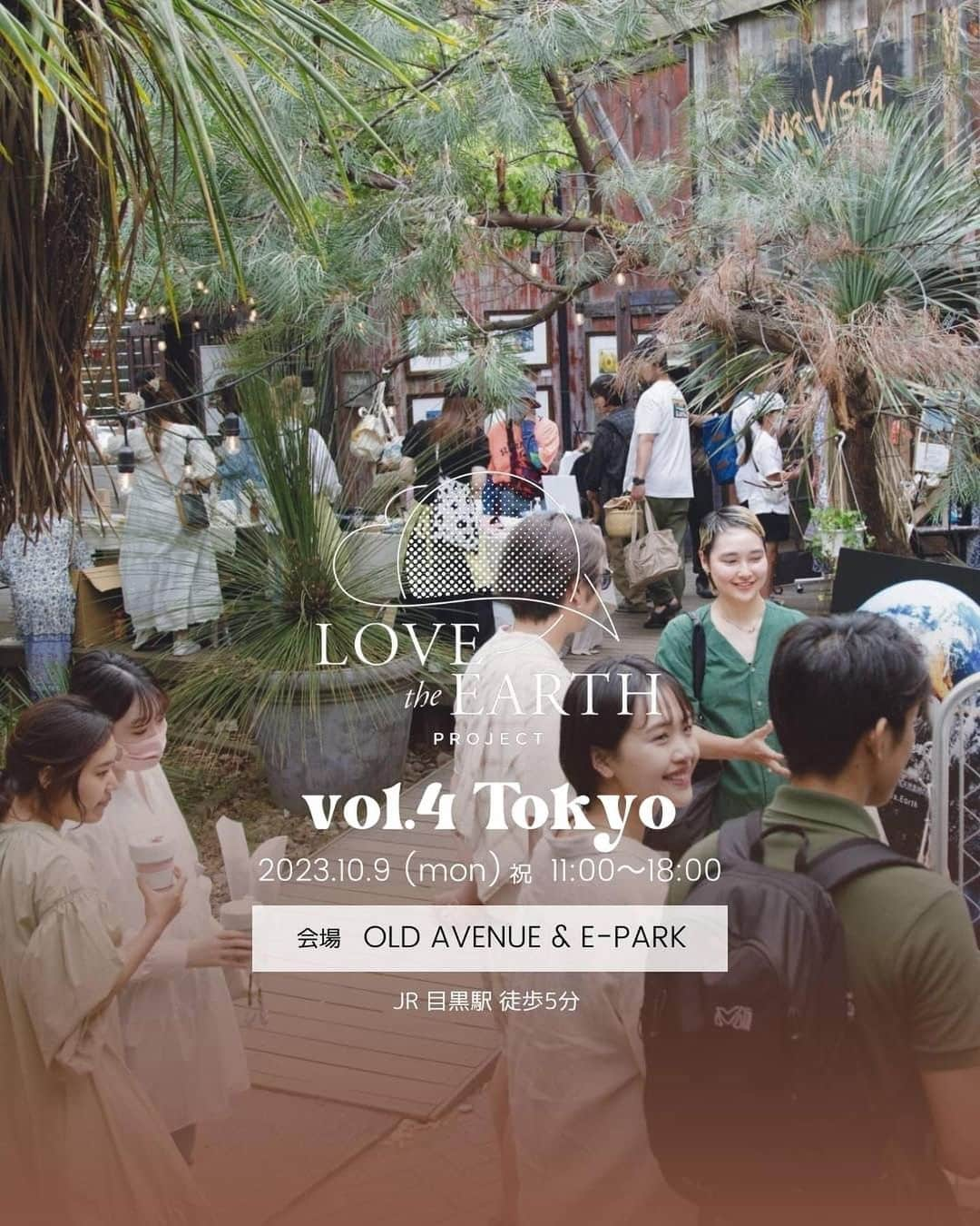 Aya（高本彩）のインスタグラム：「asebiが毎年出店を楽しみにしているイベント🌏 【LOVE the EARTH PROJECT Vo.4 東京開催】  今年も参加させていただくことになりました‼️しかも今年は東京の目黒駅からすぐ‼️ @asebi___ はこの日から販売開始の新商品と共にお待ちしております♡ @itadakido_amazake の生あまざけの販売他 @wehub.official との合同出店になるので盛りだくさんな商品展開になります‼️   日本の今を考え、 エシカルな未来への一歩が踏み出せるイベント🌱   非日常を味わえる空間の中で過ごせる 唯一無二の特別なエシカルイベントです！   ラブジ最大級の出店数!! マーケットゾーン&フードゾーン 最大50店舗を予定しております🧺✨   …………………………………………………………………………   LOVE the EARTH PROJECT -Vol.4-   テーマ 『今日を生きて、未来を変える』   【日時】2023年10月9日(月・祝)11:00-18:00 【場所】OLD AVENUE & E-Park 　　　　東京都品川区西五反田3-1-2 【アクセス】JR目黒駅より徒歩5分 【公式アカウント】@love.the.earth_project   …………………………………………………………………………   『今日を生きて、未来を変える』   今回ラブジでは、 当たり前の日常からすでに優しい選択を選べる 社会にしていきたい想いを込め、 海外では当たり前に行われているエコな選択が、 日本でも当たり前になるように、   そしてどの国にも真似できない 日本のエシカルかつ健康的な地球に優しい食を取り戻すべく   全国各地からお集まりいただいた出店者の皆様と、 ここでしか発信できない想いを １つにして盛り上げていきたい。   日本らしさ、日本の美しさ、日本のおいしさ、 日本の品の素晴らしさ、全てを体感できるラブジVol.4が   この秋、目黒にカムバックします‼︎   開催日まで、 是非、ラブジ公式アカウントの方を チェックしていただければと思います！」