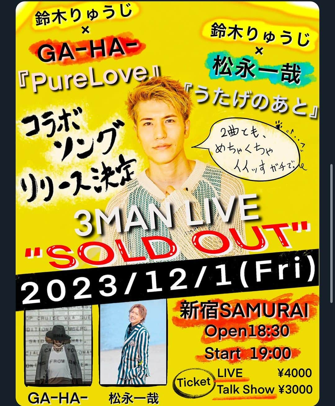 松永一哉のインスタグラム：「【情報解禁】 2023/12/1(Fri) スリーマンライブ参戦決定🙌 新宿SAMURAI Open/Start 18:30/19:00 Ticket ¥4000 Talk Show ¥3000  チケット予約はこちら💁 t.livepocket.jp/e/whqmm ※当日受付で松永一哉扱いのむねをお伝えしてね  りゅうじくんとのfeat.新曲 『うたげのあと』も初披露✨ 俺のステージも勿論あるよ🔥」