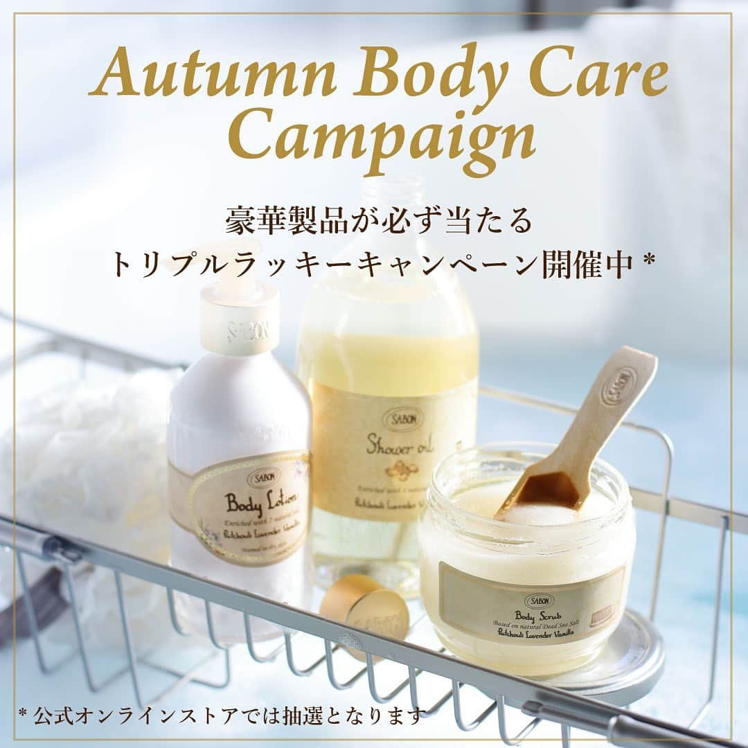 SABON Japanさんのインスタグラム写真 - (SABON JapanInstagram)「【本日よりスタート🎁】 オータム ボディスクラブ キャンペーン🛀 豪華製品が必ず当たる？！ トリプルラッキーキャンペーン開催中* *公式オンラインストアでは抽選となります  豊かな香りで幸せな瞬間を味わいながら、 ボタニカルオイルの魅力を存分に体感できる SABONの3STEPボディケア。  ボディケア3STEP（洗う・磨く・潤す）製品を1つ以上含む ご購入金額によって、プレゼントが変わります✨ なくなり次第終了なのでお早めに👀  《ボディケア3ステップ対象製品》  ■STEP1「洗う」 シャワーオイル 500mL/300mL  ■STEP2「磨く] ボディスクラブ600g/320g  ■STEP3「潤す」 シルキーボディミルク 200mL、ボディローション 200mL リペアボディクリーム 200mL、ビューティーオイル 100ml  プレゼント内容や条件は、 直営店舗と公式オンラインストアで異なるので、 詳しくはプロフィール欄からご覧ください📝  #sabon#サボン#ボディケア#スキンケア#スペシャルケア#ボディローション#ボディクリーム#ボディミルク#シャワーオイル#スクラブ#ボディスクラブ#ビューティーオイル#保湿ケア#保湿クリーム#ツヤ肌#サボンの香り#SABONの香り#バスタイム#キャンペーン#期間限定キャンペーン」10月1日 14時47分 - sabon_japan