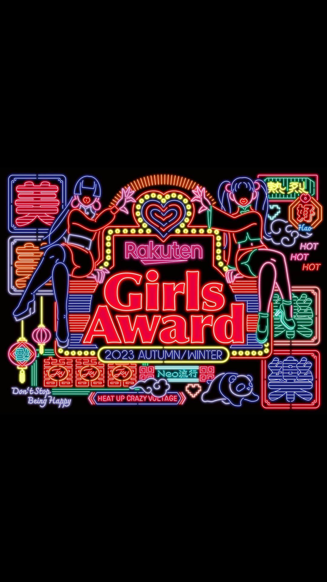 ガールズアワードのインスタグラム：「. 🖤Rakuten GirlsAward 2023 AUTUMN/WINTER🖤  - DIGEST MOVIE 🎥 -  出演者の皆さま、来場者の皆さま、 ライブ配信視聴者の皆さま、 そして全スタッフの方々✨  いつもGirlsAwardを応援してくださり、 本当にありがとうございます🙇‍♀️ 皆さまのおかげで、 今回のガルアワも無事大成功で終えることができました💖  #ガルアワ2023AW は終わってしまいましたが、 このあともイベントの模様をお届けするので フォローはそのまま・・♡ 引き続きガルアワをよろしくお願いします🫡🔥  ＝＝＝＝＝ 次回、2024年5月3日(金・祝)  『Rakuten GirlsAward 2024 SPRING/SUMMER』で また皆さまにお会いできるのを楽しみしております🙇‍♀️🫶  ／ 💡チケット最速先行販売受付中！ 詳しくはガルアワ公式サイトをチェック👀 ＼  #RakutenGirlsAward2023AW #ガルアワ2023AW #Rakuten #GirlsAward #楽天 #ガールズアワード #ガルアワ  #VIDEO by @mmt.moment」