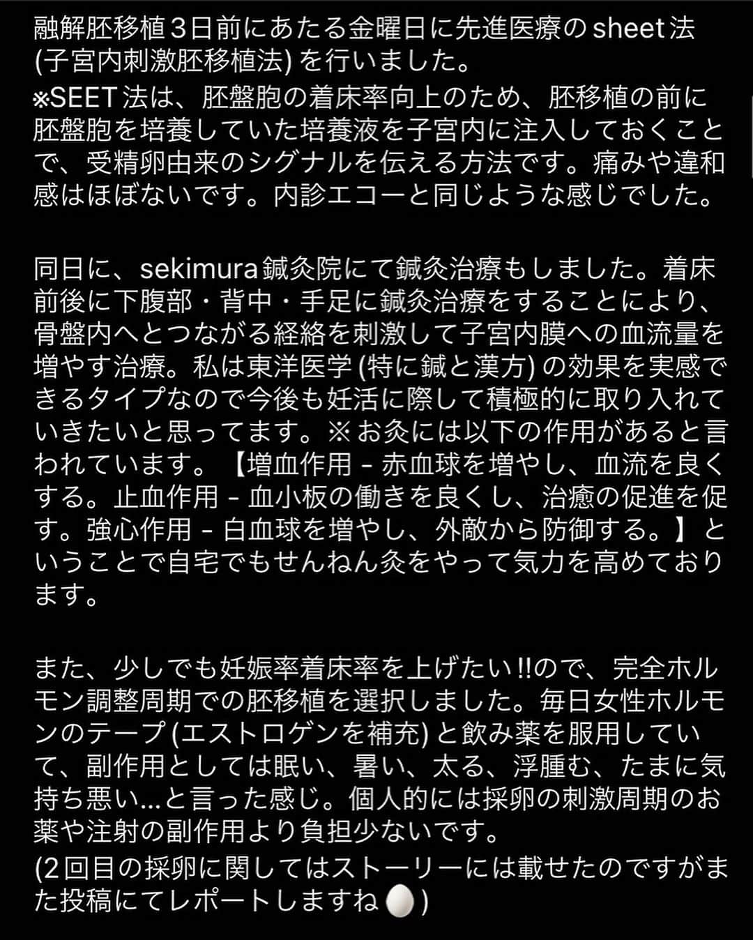 工藤ジェニファー茉侑さんのインスタグラム写真 - (工藤ジェニファー茉侑Instagram)「【#体外受精 のお話〜はじめての#融解胚移植 について】日記から抜粋※センシティブな内容ですのでご了承ください。シェア等大歓迎です。まだまだ #不妊治療 の情報少ないので少しでも参考になればと思っています。  8月4日　sheet法(6.7.枚目記載) 8月7日　融解胚移植 2回の体外受精( #顕微 )採卵計１４個で、初めて、🥹一つだけ🥹凍結できた胚(グレード4bc→5bc)を移植しました。移植自体は痛みはほぼなく、2分ほどで終わりました。胚が子宮に入っていくのが見えて、感動でうるっと。なんだろうなー？凍結胚へのねぎらいと自分への励ましみたいな感情。この日にも着床鍼しました。鍼は体感とっても良い✨  BT9(移植から9日目)が病院で決められた血液検査による #妊娠 判定日でしたが、「病院で泣き崩れるのは嫌なのである程度覚悟しておきたい」とゆう理由でフライング検査しました🥺🤒  BT7以降の方が出やすいとわかっていたのですが、BT7以降で陽性出ないとこれまたショックが大きすぎるので、BT5にフライング(ドゥーテスト) 結果、陰性(まっっっしろ)でした🫥🫥🫥  薄らでも線が出れば希望🥹と思ったので真っ白は残念でしたが、、、まだ早すぎとゆう事もあるし！と気持ちを保てたので、フライングはやって良かったと思っています！  わずかな望み残しBT9まで過ごすことになったのですが、胸の張りや痛みを感じていたので「着床してる気がする！！とゆうかこれでしてなかったら薬の副作用なの？酷すぎだろ？」とゆう感じで。 母からは「意識してるからそう感じるんじゃない？」と言われたのですが「いや体感的に絶対わかる！」と豪語していました。 ただ前回の妊娠の時ほど胸の張りはないので薬の影響なのかなー？なんて毎日ネットサーフィンする日々🧐😥😶‍🌫️(この間ずっとホルモン補充のテープと薬を飲み続けてます。)  そして、ついにBT9。 病院での血液検査の結果Hcg 117.5 で見事陽性‼️‼️‼️思わずおっきな声出て、涙溢れました😢😢😢❤️  まず大変な思いをした #採卵 2回、計１４個とれた卵子から、唯一１つだけ🥚🥺凍結できた胚(初めての移植)が着床したこと。。これだけで本当に本当に素直に嬉しかった。。❤️💛💚  夫は胎嚢確認、心拍確認までは不安なのであまり喜べないとゆう感じでした。 「でもさ？そんなこと言ったら生まれるまで、なんなら生まれてからもずっと心配は尽きないよー」とか言って珍しく私が励ます側になれるくらいには気持ち晴れやかでした🫶🫶(bt9hcg117での妊娠計測率は86パーセントだそう)  とはゆえ、、私自身もBT5のフライングが真っ白だったこと、BT9Hcg117とゆう数値、前回の稽留流産の経験から不安は尽きなく、BT15の胎嚢確認まで本当に24時間ベビのことばっかり考えていました。👶🤯 ( #稽留流産 の際5w6dで「あ、、？だめかも」て感覚があって、その後パンパンに張っていた胸がみるみる小さくなった経験があったので、30分に一回は胸の張りを確認してしまう日々が続く。希望と不安の入り混じった1週間)  BT12 妊娠検査薬まあまあ濃く出て一安心。 BT13 深夜膣の痛み　 BT14 早朝少量の出血。。妊娠検査薬一応陽性なものの線がとーーっても薄くなってしまっていました🥲🥲🥲🥲🥲🥲🥲この薄さだとhcg100ないくらいかなと思うので妊娠継続率は、2パーセントほど。。。(地獄)  BT15 4w7dでの診察(エコー胎嚢確認)はほとんど諦めて(奇跡を期待しすぎずとゆう感じ)病院に向かいました。  結果、、胎嚢確認できず …  涙目になりながらも気丈を保ち、"まだ確認できないけどもう少し待ったら…"なんて淡い希望を抱くのも嫌だったので 「検査薬のラインも薄かったので、hcgの値も、、、」 「血液検査しましょうか」 「お願いします」 という感じで血液検査。hcg1000以上はないといけないところ、hcp182。どーんって打ちのめされた感と共にしっかりはっきり諦めがつきました。  化学的流産「生化学的妊娠（ #化学流産 ）」は月経が来ない段階で血液検査や尿検査を実施しhCG分泌を確認したけれど、その後、超音波で胎嚢が確認できない状態のこと。 つまり、通常は気づかない間に生理が来てしまうものなのでパーセンテージもわからないし、そもそも妊娠回数としてもカウントされない(流産としてもカウントされない)そうです。  すごく残念で敗北感たまらないですが、ホルモン補充のテープや薬で体が限界きてるのを感じていたので、薬をやめて3日ほどで生理が来たとき、なんとなく一回リセット(浄化)されるような感覚で気持ち良く感じました。(稽留流産のときのような痛みもなく、生理痛くらい。)覚悟してる分精神的にもまあ保てたかなー。  次もう一度採卵から頑張ろうと気持ちの切り替えもできました。我ながら強いなと思う。とゆうか人間、痛みや苦しみって忘れる。  明日は3回目の採卵。沢山良い卵とれますように…🥚🙏   #顕微受精 #妊娠したい #妊活中の人と繋がりたい #妊活仲間募集中 #妊活中の人達にコウノトリがきますように #妊活」10月1日 15時26分 - jennifermayu_s