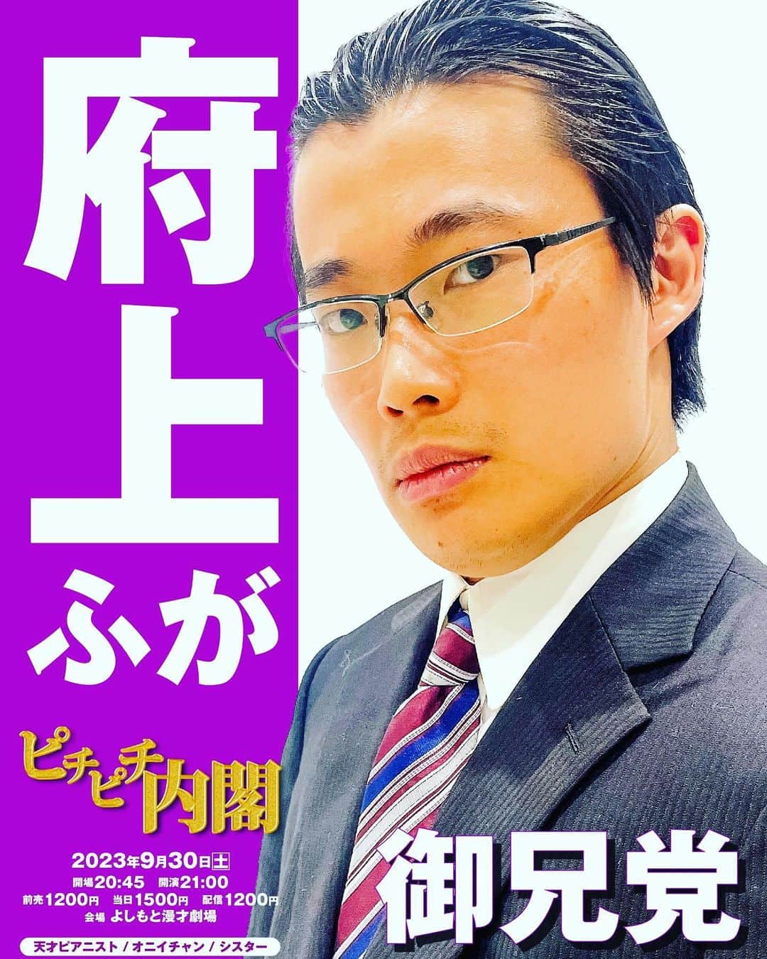 竹内知咲さんのインスタグラム写真 - (竹内知咲Instagram)「後輩ちゃんとのユニットライブ 『ピチピチ内閣』 個人の選挙ポスターを作ってもらいました‼️  #天才ピアニスト #オニイチャン #シスター #ピチピチ内閣」10月1日 15時51分 - tensai_pianist.takeuchi