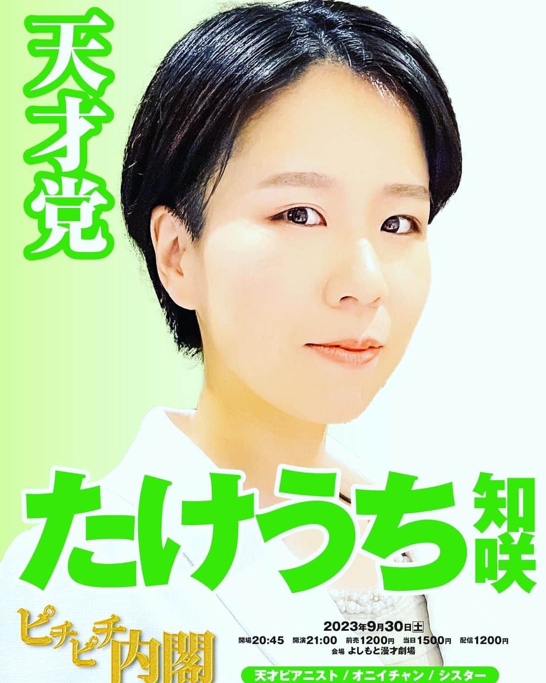 竹内知咲のインスタグラム