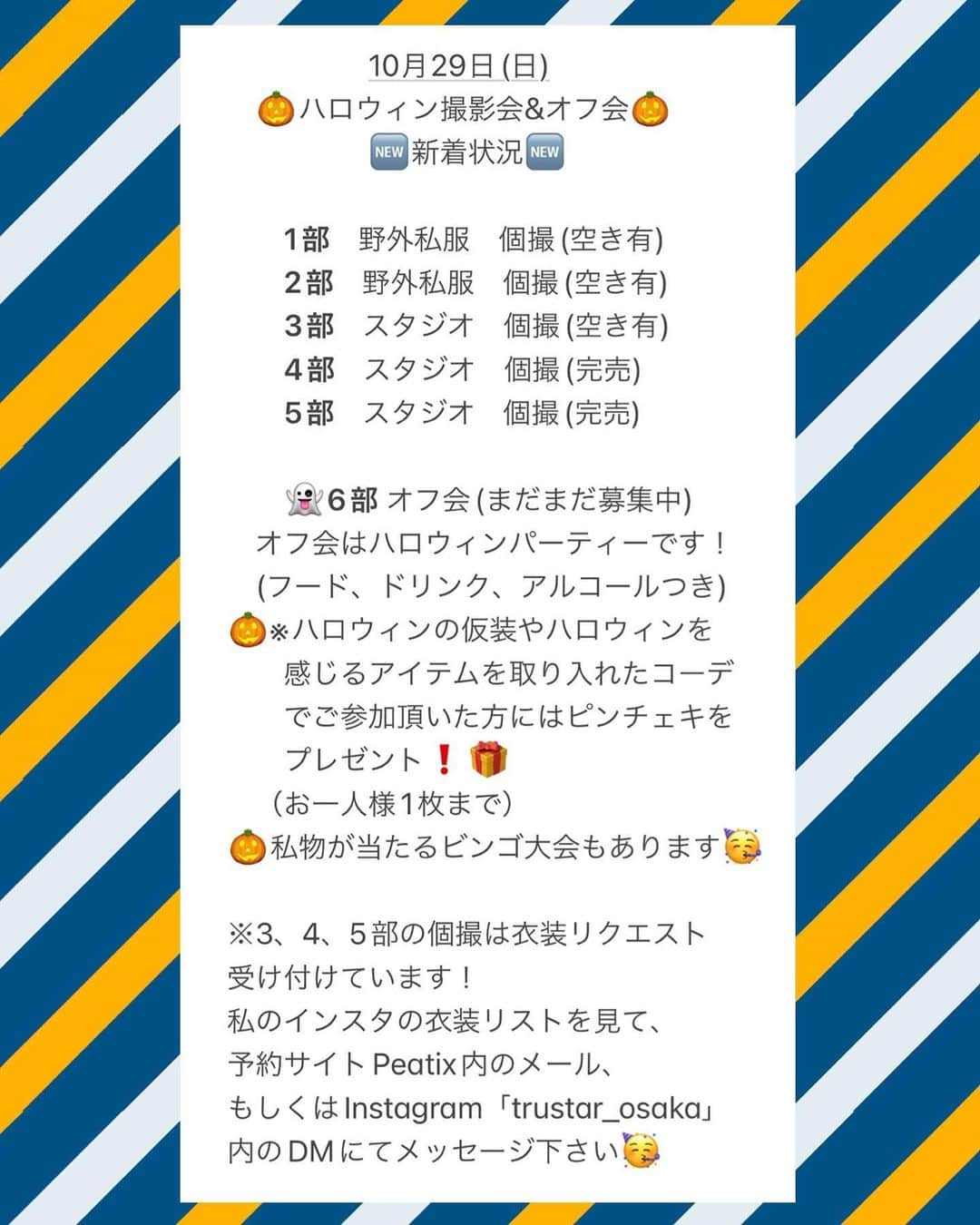 豊田さやかさんのインスタグラム写真 - (豊田さやかInstagram)「. . 🎃\2023年10月29日の撮影会/🎃 . 1ヶ月前にも関わらず、早速ご予約下さってとっても嬉しいです❣️ . . 1、2、3部とオフ会(ハロウィンパーティー)はまだまだご予約受付中です❣️🎃 . . 今回は前々からマネージャーさん達と企画をして、満枠目指して頑張ってます😆🫶❤️‍🔥 是非参加してくれると嬉しいです♡ . . 特にオフ会は飲食あり(アルコール有)ですので、普段撮影会に来られない方も楽しめるかなと思います😆❣️ . . 一緒にハロウィンパーティー楽しもうね❤️🎉🥳 . . ご予約は私のX(Twitter)の投稿からURLをタップ、又はPeatixで検索してね❤️ . #ハロウィン撮影会 #コスプレ撮影会 #ハロウィン2023 #おとよ #豊田さやか #タレント #モデル #グラビア #グラドル #グラビアアイドル #撮影会 #関西撮影会 #大阪撮影会 #個人撮影会 #団体撮影会 #撮影会モデル #水着 #水着撮影会 #醤油ラーメン#カメラマン #被写体 #ポートレート #撮影会告知」10月1日 16時24分 - toyosaya1230