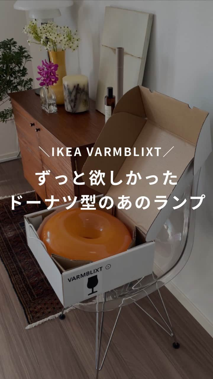 馬渕由妃のインスタグラム：「ずっと欲しかった @ikea のドーナツ型ランプ🍩 @yukikokubu さんにいただいたの、、🥹✨(キャビネットに引き続きこれまたお揃い🤤🍊)  サイズ感ちょうど良いしオレンジの色味も派手すぎなくて部屋に馴染むのよ☺️♡めちゃかわい〜  #ikea #イケア #VARMBLIXT #ヴァルムブリクスト #mukuri #ムクリ #インテリア #interiordesign #interior #myroom #roommy_roomtour #reelsindia #照明 #間接照明 #ルームツアー #海外インテリア #reelsindia」