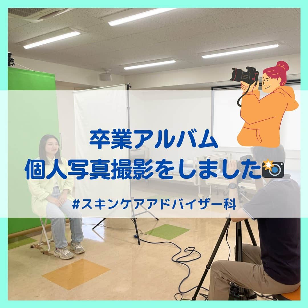 東京医薬専門学校のインスタグラム：「▶︎▷ こんにちは！ スキンケアアドバイザー科のコタニです✨ 先週末、卒業アルバムの個人写真の撮影がありました！ 1年制なので卒業がとても早く感じます…。 あと半年の学生生活楽しんでくださいね🙌🏻 . ------------------------------- #東京医薬看護専門学校 #東京医薬　#専門学校 #スキンケアアドバイザー科 #スキンケア　#化粧品　#コスメ #スキンケアアドバイザー #美容部員　#エステティシャン #美容好きな人と繋がりたい  #スキンケア好きさんと繋がりたい」