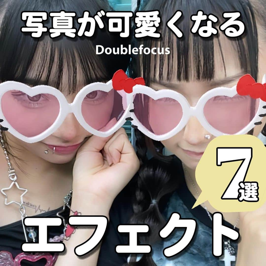 ダブルフォーカス【公式】さんのインスタグラム写真 - (ダブルフォーカス【公式】Instagram)「他の投稿はコチラ→ @doublefocus_jp 🍀エフェクト 7選🍀  気になる話題の可愛いインスタエフェクト集めてみたよ🫶📷 保存して参考にしてね😉  ※掲載されているアイテムは全て、タグ付けしているご本人様の私物です。  ❁・❁・❁・❁・❁・❁・❁・❁・❁・❁・❁  イオンの学生向けカジュアルブランド【ダブルフォーカス】 タグ付け または #ダブルフォーカス を付けて投稿すると紹介されるかも🖤  ❁・❁・❁・❁・❁・❁・❁・❁・❁・❁・❁  #ダブルフォーカス #doublefocus #jkブランド #ljk #sjk #fjk #放課後jk #タイムリミット女子高生 #jkの素敵な思い出 #制服コーデ #jkの放課後 #jkの日常 #インスタ #青春の記録 #青春フォトグラフ #エフェクト #インスタエフェクト #インスタ加工 #フィルター」10月1日 18時00分 - doublefocus_jp