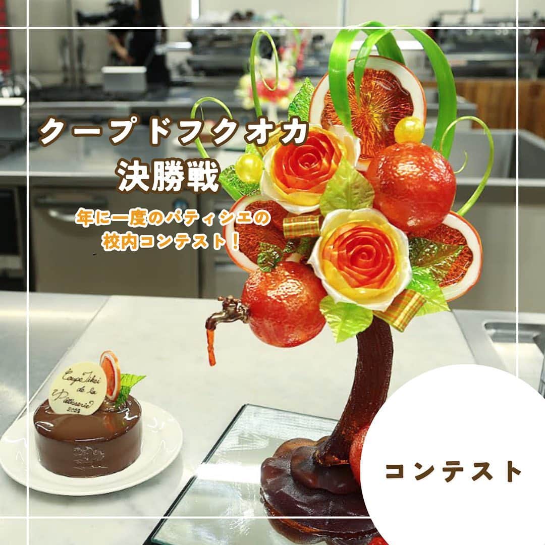 福岡キャリナリー製菓調理専門学校 のインスタグラム