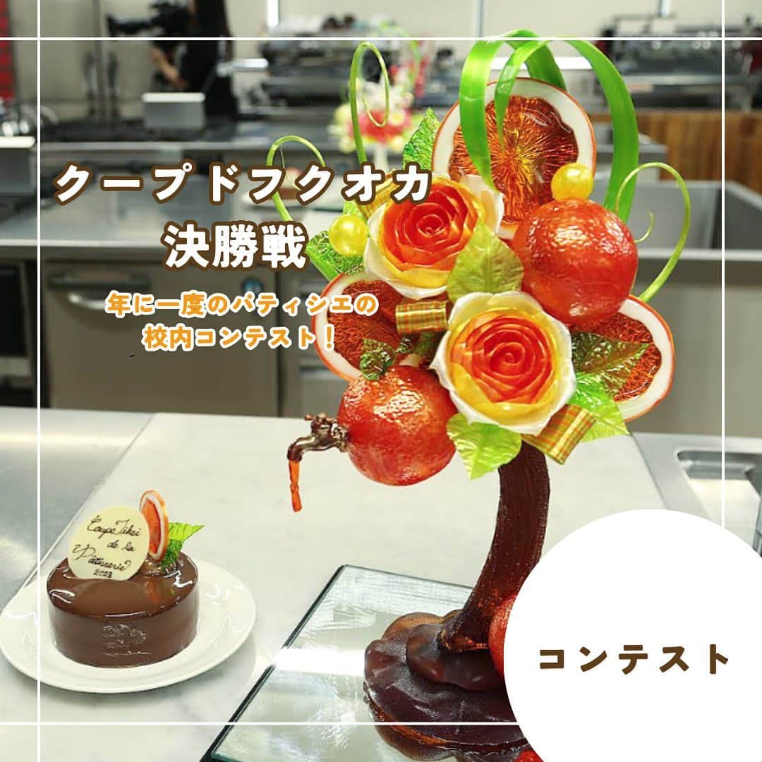 福岡キャリナリー製菓調理専門学校 のインスタグラム