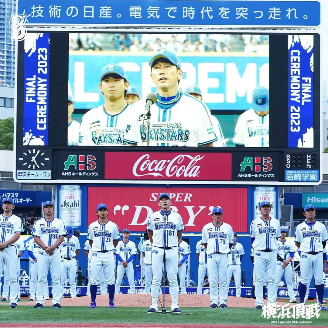 横浜DeNAベイスターズさんのインスタグラム写真 - (横浜DeNAベイスターズInstagram)「. FINAL CEREMONY 2023 本拠地最終戦試合終了後に最終戦セレモニーが行われました🎆  今シーズンを振り返るVTR、選手会長 #今永昇太 選手と #三浦大輔 監督による挨拶、花火の後にはグラウンドを一周し、たくさんのご声援をいただいたファンの皆様へご挨拶をしました。  今シーズンも横浜スタジアムにご来場いただきありがとうございました！ 残り1試合、負けられない試合をチーム一丸となって戦います。  引き続き応援よろしくお願いいたします！  #横浜頂戦  #baystars」10月1日 18時01分 - baystars_official