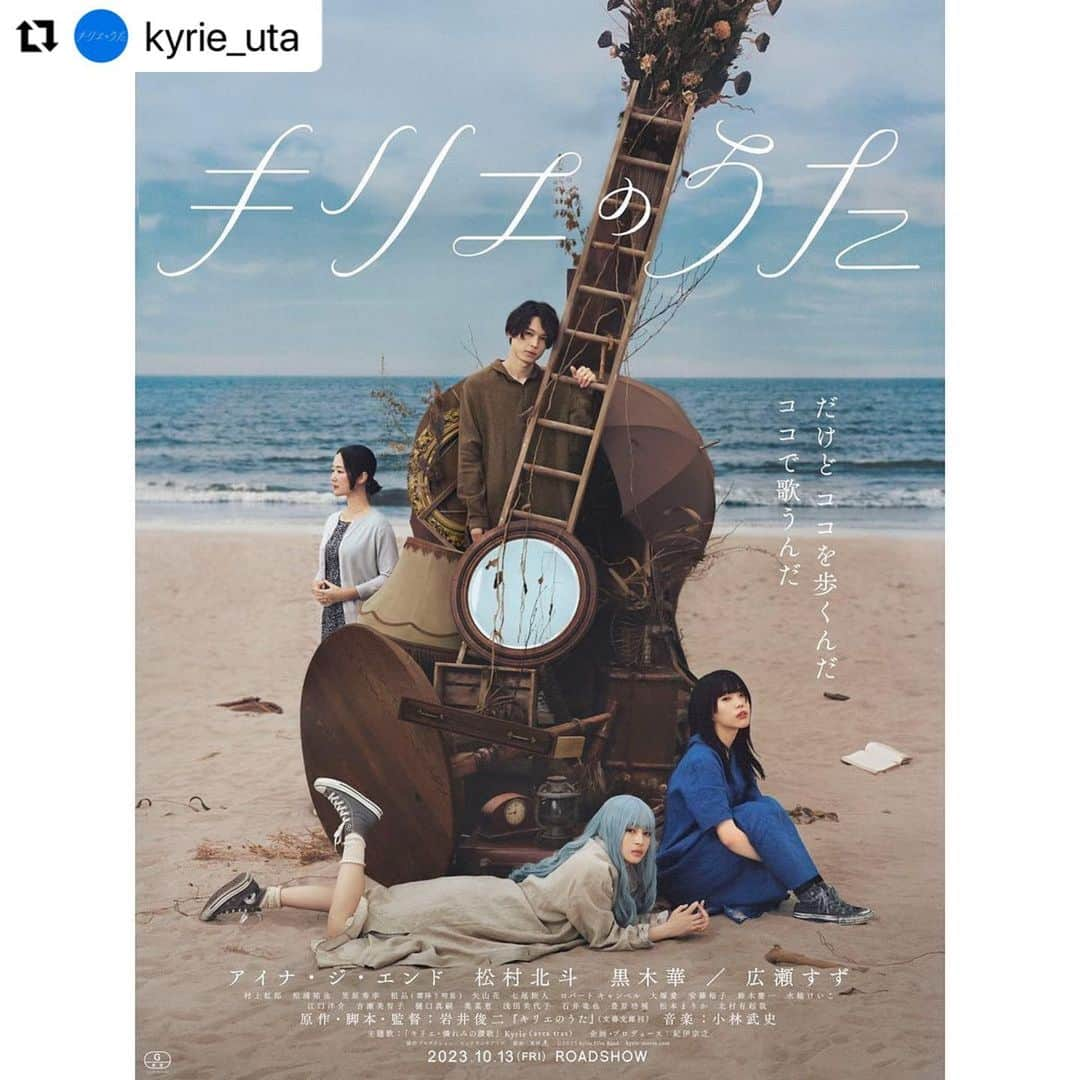 土井玲奈さんのインスタグラム写真 - (土井玲奈Instagram)「📢告知 映画『キリエのうた』 原作・脚本・監督　岩井俊二  10/13 Fri 全国ロードショー  出演させていただきます。  キリエの歌がつなぐ様々な人達の 悲しみと愛が詰まった13年の物語。  「Love Letter」 「スワロウテイル」 「リリィシュシュのすべて」 「リップヴァンウィンクルの花嫁」など 大好きだった岩井作品の一部になれて感無量です。  ぜひ映画館へ！  @kyrie_uta  #キリエのうた  原作・脚本・監督 #岩井俊二  Cast #アイナジエンド  #松村北斗  #黒木華  #広瀬すず　他 (敬称略) #土井玲奈  #japanesemovie #japanesecinema  #actress #japaneseactress #일본의여배우 #日本女演员 #日本女演員」10月1日 18時02分 - doixreina