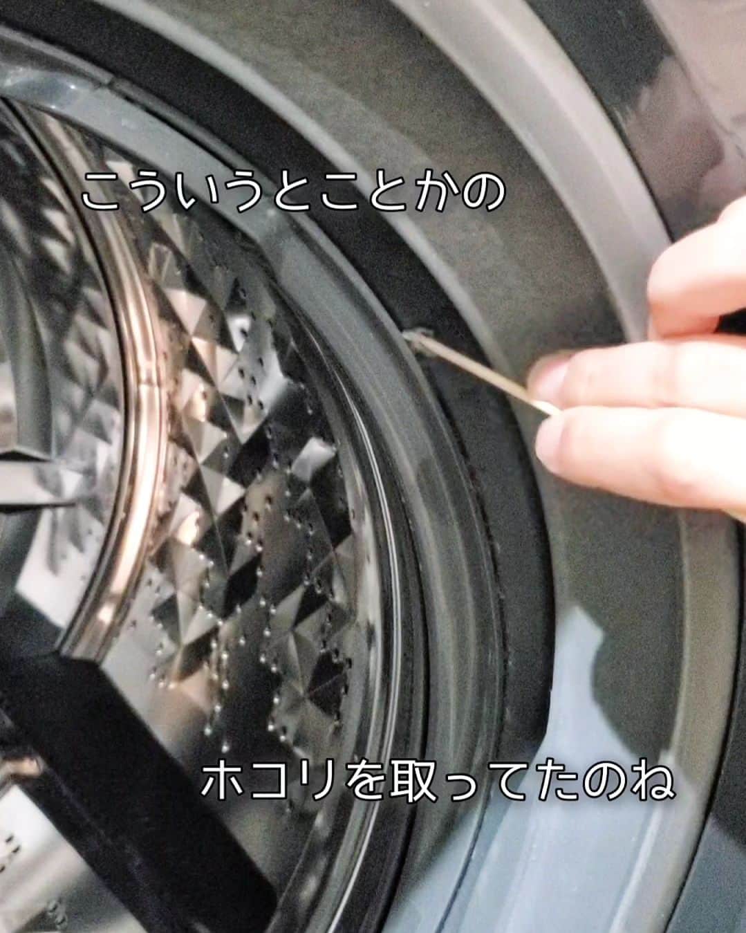 koyukkuma 一条工務店さんのインスタグラム写真 - (koyukkuma 一条工務店Instagram)「🧸🧸ドラム式の人、見て!!🧸🧸  ドラム式洗濯機に変えて1年が経ちました👕  時々インスタのオススメで上がってくる、 ドラム式の洗濯槽の縁の隙間のホコリ取りを 初めてやってみたよ!!  すっげーーのが住んでた👻  もっと取れるかなと思ったけど これ以上ホジホジしても何も出てこんかった🤷‍♀️  ドラム式使ってる人ー！ ホコリ取ったことある？？ 何年使って何cmぐらいとれたか教えてね👂  この1年、縦型の洗濯機との違いを 色々体験してきたけど…………  次もドラム式にするかと聞かれると…  悩む🙋‍♀️笑  #一条工務店#洗濯機#ドラム式洗濯機#洗濯槽洗浄#洗濯槽カビキラー#ホコリ#ホコリ取り#キューブル#Panasonic#掃除#掃除記録  #くまさんの年末大掃除2023」10月1日 18時02分 - kumasan_ismart
