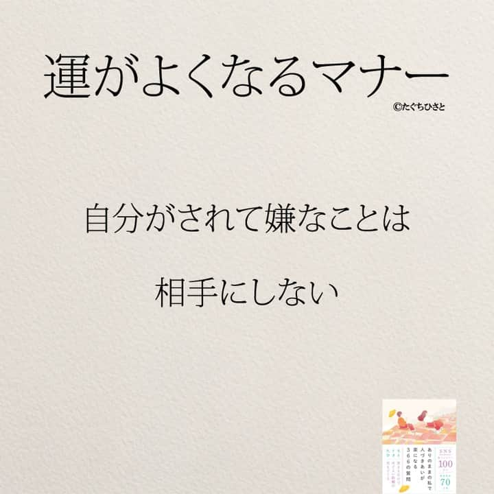 yumekanauさんのインスタグラム写真 - (yumekanauInstagram)「もっと読みたい方⇒@yumekanau2　後で見たい方は「保存」を。皆さんからのイイネが１番の励みです💪🏻役立ったら、コメントにて「😊」の絵文字で教えてください！ ⁡⋆ なるほど→😊 参考になった→😊😊 やってみます！→😊😊😊 ⋆ ストーリーで「運がよくなるマナー」について回答頂きましてありがとうございます！皆さんの意見を参考にまとめました。 ⋆ #日本語 #名言 #エッセイ #日本語勉強 #ポエム#格言 #言葉の力 #教訓 #人生語錄 #教育ママ #教育 #道徳 #子育て#道徳の授業 #運が良い  #言葉の力 #育ちがいい  #育ちがいい人だけが知っていること #運気 #運勢  #子育てママ#共働き夫婦 #マナー #開運」10月1日 18時35分 - yumekanau2