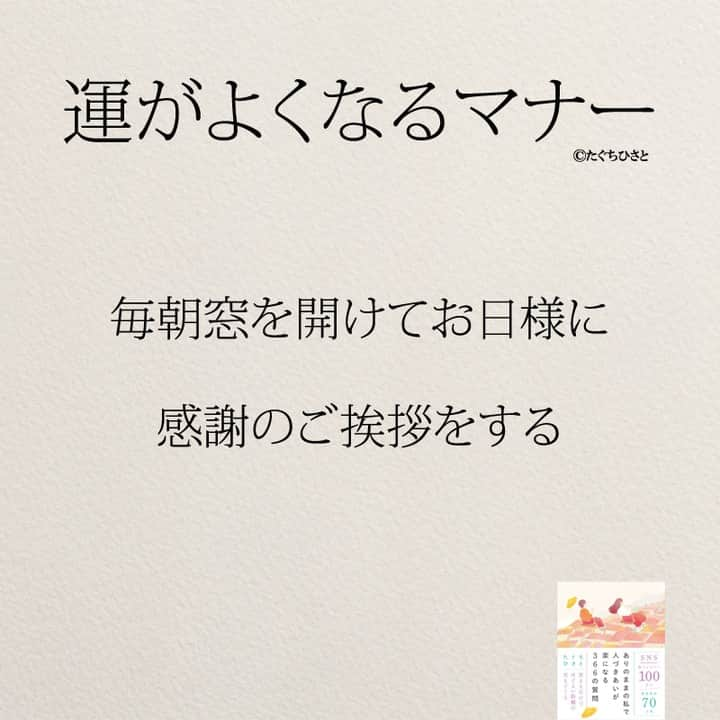 yumekanauさんのインスタグラム写真 - (yumekanauInstagram)「もっと読みたい方⇒@yumekanau2　後で見たい方は「保存」を。皆さんからのイイネが１番の励みです💪🏻役立ったら、コメントにて「😊」の絵文字で教えてください！ ⁡⋆ なるほど→😊 参考になった→😊😊 やってみます！→😊😊😊 ⋆ ストーリーで「運がよくなるマナー」について回答頂きましてありがとうございます！皆さんの意見を参考にまとめました。 ⋆ #日本語 #名言 #エッセイ #日本語勉強 #ポエム#格言 #言葉の力 #教訓 #人生語錄 #教育ママ #教育 #道徳 #子育て#道徳の授業 #運が良い  #言葉の力 #育ちがいい  #育ちがいい人だけが知っていること #運気 #運勢  #子育てママ#共働き夫婦 #マナー #開運」10月1日 18時35分 - yumekanau2