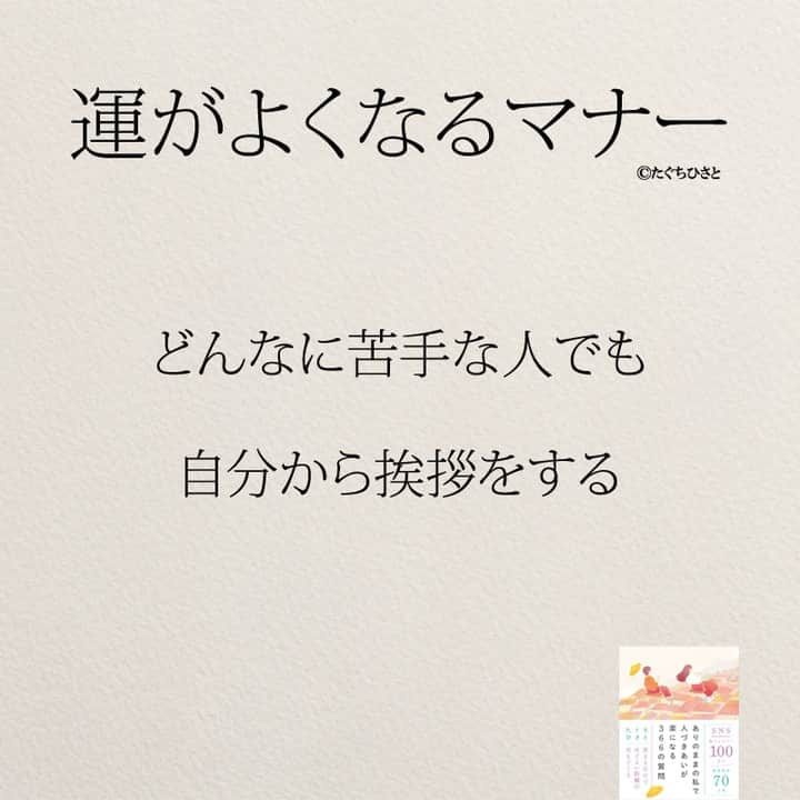 yumekanauさんのインスタグラム写真 - (yumekanauInstagram)「もっと読みたい方⇒@yumekanau2　後で見たい方は「保存」を。皆さんからのイイネが１番の励みです💪🏻役立ったら、コメントにて「😊」の絵文字で教えてください！ ⁡⋆ なるほど→😊 参考になった→😊😊 やってみます！→😊😊😊 ⋆ ストーリーで「運がよくなるマナー」について回答頂きましてありがとうございます！皆さんの意見を参考にまとめました。 ⋆ #日本語 #名言 #エッセイ #日本語勉強 #ポエム#格言 #言葉の力 #教訓 #人生語錄 #教育ママ #教育 #道徳 #子育て#道徳の授業 #運が良い  #言葉の力 #育ちがいい  #育ちがいい人だけが知っていること #運気 #運勢  #子育てママ#共働き夫婦 #マナー #開運」10月1日 18時35分 - yumekanau2