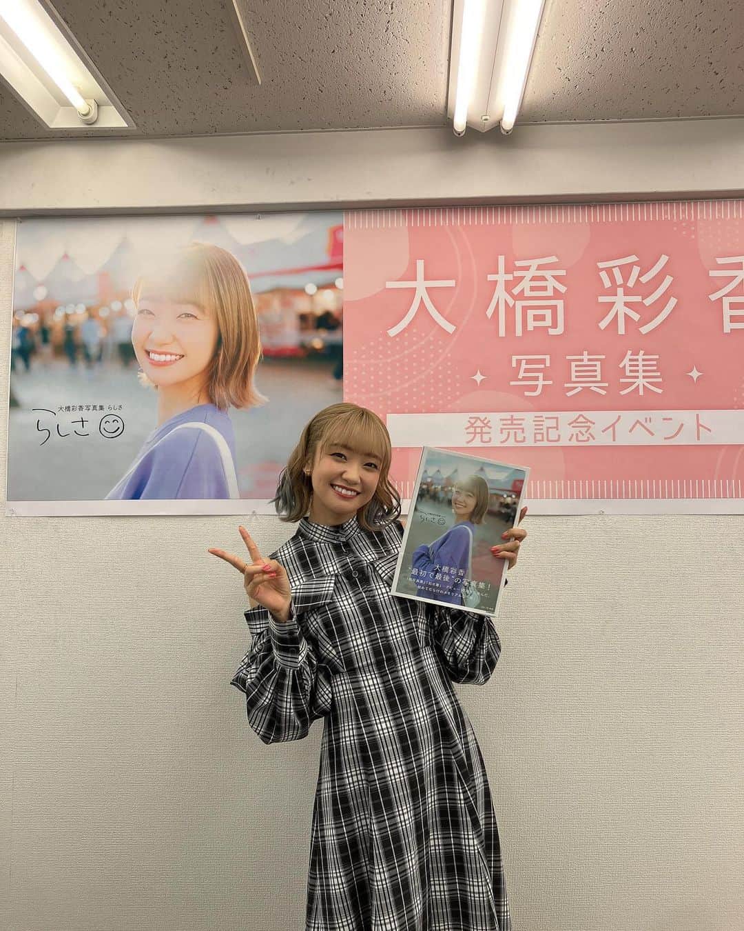 大橋彩香のインスタグラム：「大橋彩香 1st写真集「らしさ」サイン本お渡し会2日間ありがとうございました！！  たくさんの方に #あやからしさ全開 な姿が届いていると嬉しいです✨  疲れた時などに見ると、 いつのまにか笑顔になってしまう写真集です☺️ 疲れてない時も見てください！  引き続き応援のほどよろしくお願いします〜(スタッフ)  #大橋彩香」