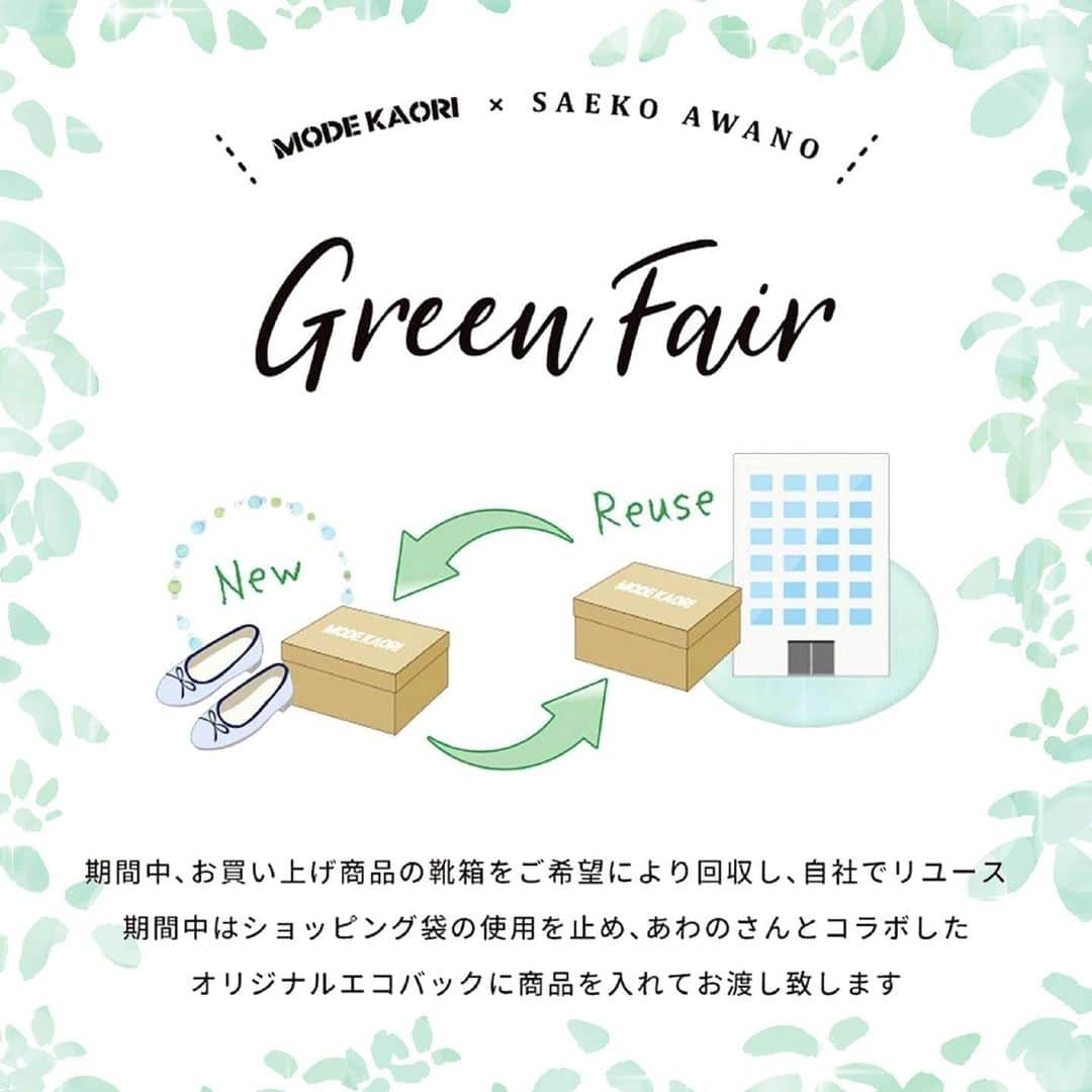 saekoさんのインスタグラム写真 - (saekoInstagram)「. 大変ありがたいことに、この秋冬もMODE KAORI( @modekaori_official )さんのGreen Fair店頭POPイラストを担当させていただきました🙇🏻‍♀️ MODE KAORIさんでは10/4より地球に優しいGreen Fairを開催˚⁎⁺˳✧༚ 期間中、対象店舗にて商品をお買い上げのお客様にコラボエコバッグをプレゼントしています✨ 今回からエコバッグも新デザインになってますよ～ イラストをアレンジしてMODE KAORIさんがデザインしてくださった素敵なコラボエコバッグは、@modekaori_officialさんの投稿をチェックしてみてくださいね♡(ストーリーズにもupします) ステキングなローファーやショートブーツが種類豊富にそろっていますので、この機会にぜひ～☺︎ 対象店舗&スケジュールは3枚目をチェック☑︎ ※エコバッグは在庫がなくなり次第終了となります。  連日の投稿にいいねやコメントをありがとうございました🥰 #イラシュタグラム#コラボ企画#グリーンフェア#ノベルティ#プレゼント#sdgs#足元倶楽部#今日の足元#おしゃれは足元から #modekaori#モードカオリ#modekaori_official#イラスト#ファッションイラスト#イラストレーター#ガールズイラスト#イラストグラム#大人カジュアル#カジュアルコーデ#シンプルコーデ」10月1日 18時43分 - saeko55