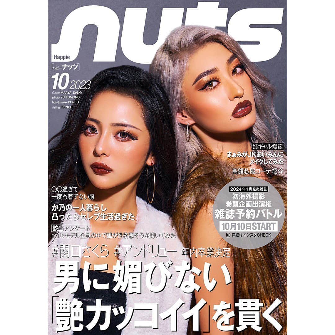 石川茉綺のインスタグラム：「先月に引き続き10月もWEB表紙を 務めさせて頂きました✨97年コンビ👩🏻‍🤝‍👩🏼 今月も @new_nutsofficial を宜しくお願い致します🤍  改めて初WEB表紙おめでとうかの🫶 @kano_thepink」