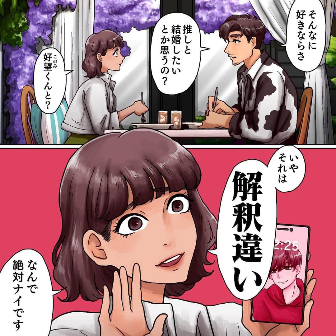池田ルイのインスタグラム：「#推しに遭遇しました . . . 思いついた時に描いてたので、正直1話目から綺麗な形で描き直したいですね〜 . . どっかで連載できたらいいな！ . . #インスタ漫画 #コミックエッセイ #恋愛漫画 #漫画 #推しに遭遇しました #アイドル」