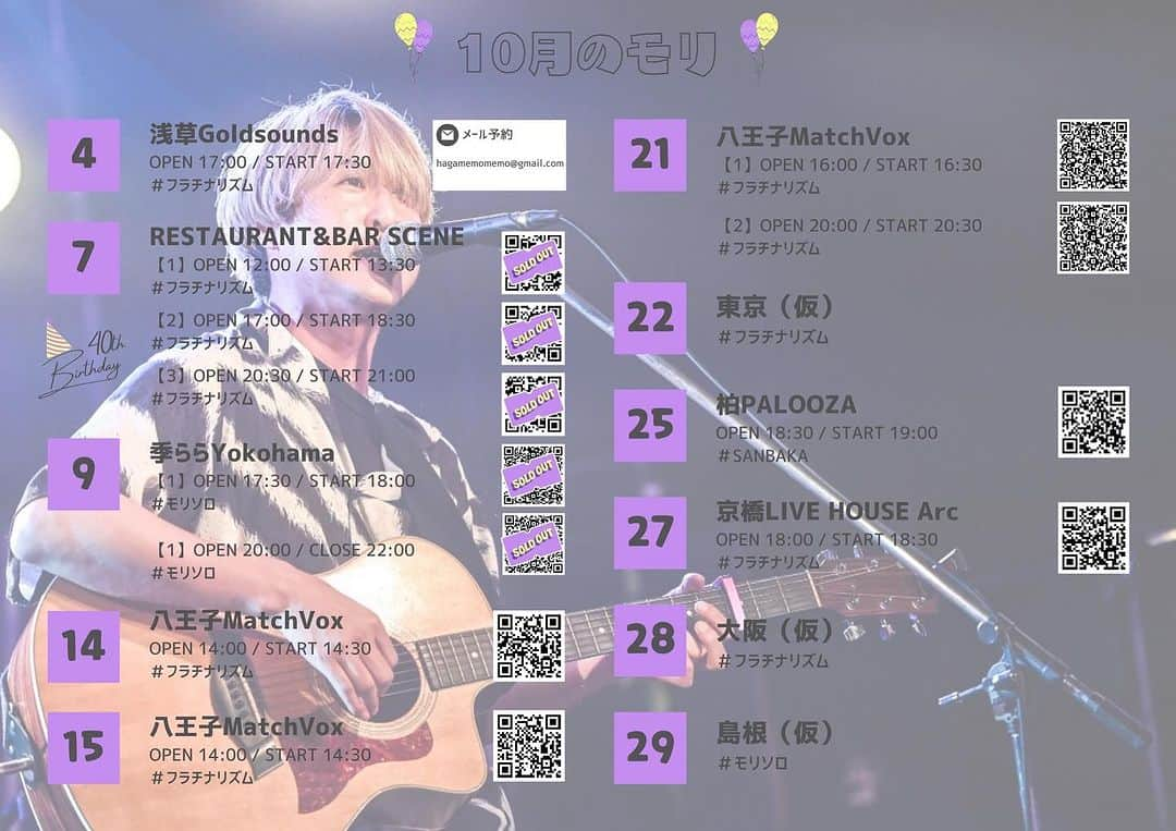 モリナオフミ（フラチナリズム）のインスタグラム：「☀️10月のモリナオフミ☀️  10月は40歳を迎える誕生月です!! たくさーーーんモリと遊べるチャンスがあるよー🎶  11月はほとんど関東にいないので10月中に捕まえてね🫴  レッツゴー四十路!! ハッピーラッキーフォーティ🤞  #フラチナリズム #モリナオフミ #SANBAKA #よさこい」