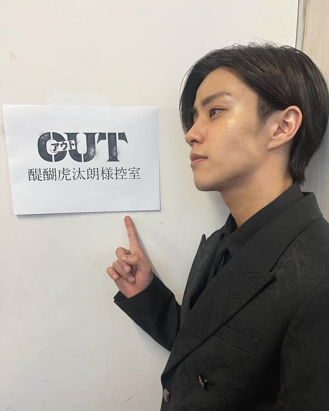 醍醐虎汰朗のインスタグラム：「映画『OUT』 完成披露上映会でした👊 ⁡ 11月17日公開！！ お楽しみに☺︎   #映画out」