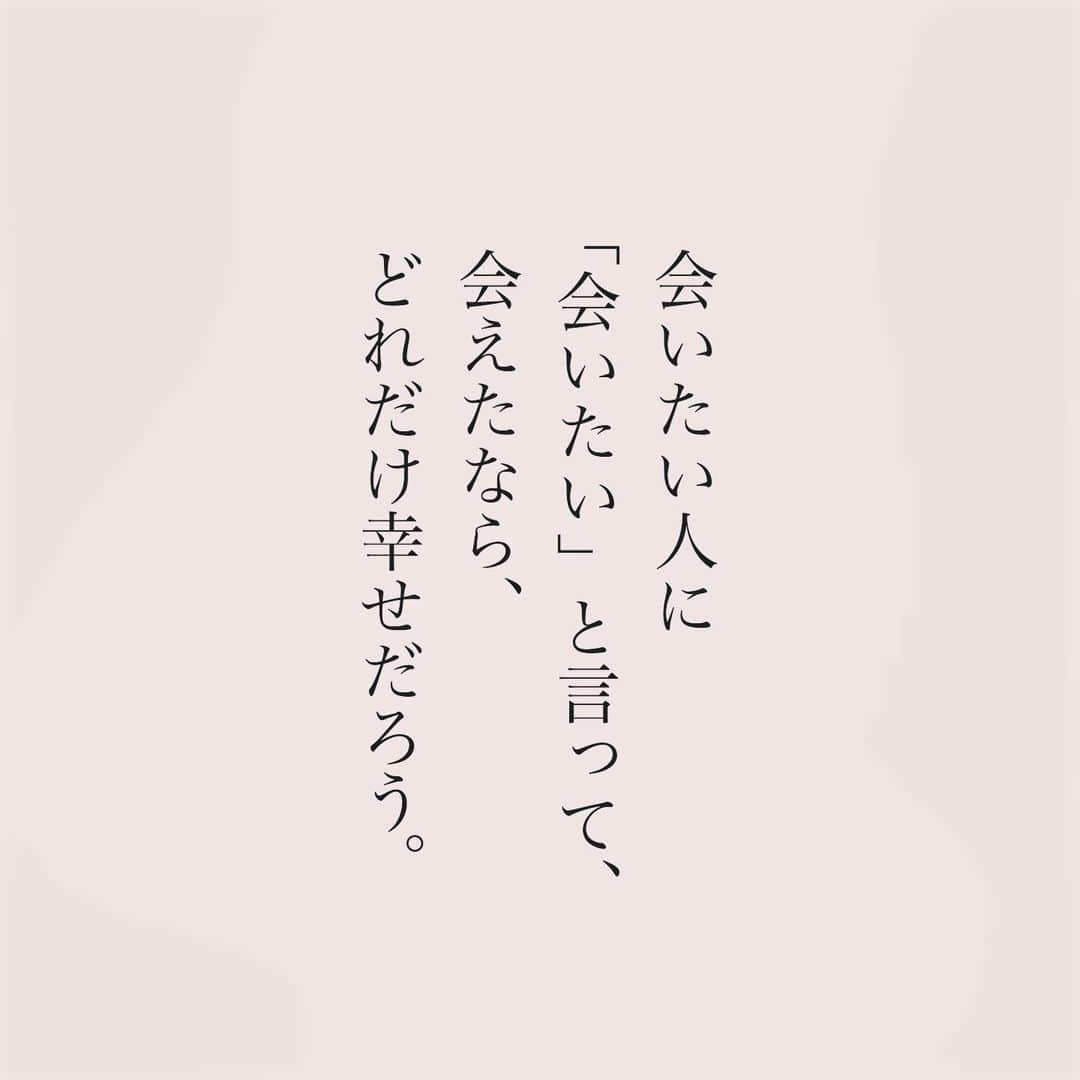 カフカさんのインスタグラム写真 - (カフカInstagram)「.  会いたい人に会える。 その幸せは、 特別な幸せです。  #言葉#ことば#気持ち #想い#恋愛#恋#恋人 #好き#好きな人 #幸せ#しあわせ #会いたい#日常#日々　 #出会い#出逢い#大切  #運命の人 #女子#エッセイ#カップル　 #言葉の力  #大切な人 #大好き #運命」10月1日 19時23分 - kafuka022