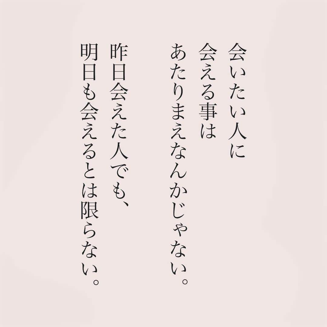 カフカさんのインスタグラム写真 - (カフカInstagram)「.  会いたい人に会える。 その幸せは、 特別な幸せです。  #言葉#ことば#気持ち #想い#恋愛#恋#恋人 #好き#好きな人 #幸せ#しあわせ #会いたい#日常#日々　 #出会い#出逢い#大切  #運命の人 #女子#エッセイ#カップル　 #言葉の力  #大切な人 #大好き #運命」10月1日 19時23分 - kafuka022