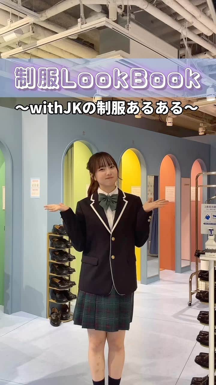 あんのインスタグラム：「🇯🇵女子高生制服LookBook〜withJK制服あるある〜  みんなはどのタイプ？？ みんなの学校の「こういう人いるよねー！」もコメント欄で教えてね😂  #jk #制服 #制服コーデ #ベイビーチャンネル #高校生 #女子高生 #06 #学校 #student #school #고등학생 #여고생 #더면상 #유니폼 #학교 #ootd #fashion #데일리 #셀카 #오오티디 #일본 #일본인 #여고생 #japanesegirl #고등학생 #여고생　#制服レンタル #カンコーショップ原宿 #nancha #jkあるある #あるある」