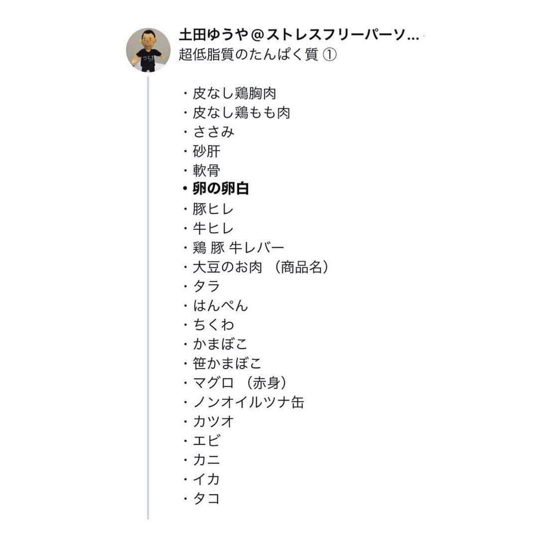 土田ゆうやさんのインスタグラム写真 - (土田ゆうやInstagram)「フォローすると痩せやすくなる→@yuu1234ts ⁡ 参考になった方は『🔥』をコメントして下さい。今後の投稿の参考にさせて頂きたいです。 ⁡ 『超低脂質たんぱく質食材』 ⁡ ここから選んで貰ったら大丈夫です！ ⁡ 普通たんぱく質の摂取＝脂質の摂取になるんですが、紹介させて貰った食材や食べ物は超低脂質。 ⁡ 脂質を気にせず食べることが出来ます。 ⁡ 保存してスーパーに行こうー🔥 ⁡ ⁡ ⁡ 体作りは楽しむ物です。体作り＝辛いじゃなくて体作り＝楽しいと思える人を1人で増やしたいと思って毎日情報発信しています。 ⁡ ⁡ ⁡ ⁡ ⁡ 【オンライン食事サポート】のサービスを行っています。詳細はプロフィールのURLからオンライン食事サポートをクリックして下さい。 ⁡ ※募集締め切りました 次回は2月中旬募集開始。枠に限りがあります。希望される方は、お早めにご連絡下さい。 ⁡ 続けられない食事管理はもう辞めましょう。継続を1番に考えた食事サポートをさせて頂きます。 ⁡ ⁡ ⁡ 他にもアカウント運用しています。宜しければ他のアカウントもフォローして頂けると嬉しいです。 ⁡ ・五反田パーソナルジム ⁡ @gotandagym ⁡ 僕が都内で経営しているパーソナルジムのアカウントです。エクササイズの深掘り解説投稿をしています。たまに宣伝‥笑 ⁡ 五反田、目黒、恵比寿、渋谷、新宿、池袋で入会金なし、単発制のパーソナルトレーニングをさせて頂いています。税込8,800円〜 ⁡ 入会金なし、単発制なので気軽にパーソナルトレーニングを受けることが出来ます。 ⁡ 1人じゃ不安な方は、ペアトレがお勧めです。お得にパーソナルトレーニングを受けられます。 ⁡ 週1回以上の頻度を検討中の方は、体験 税込4,400円で受けることが出来ます。ペアトレの場合、1人税込3,300円。 ⁡ 栄養コンシェルジュ®︎ 1ッ星 2ッ星で学んだ知識（資格取得には約25万円必要）をベースとしたストレスなく食事管理する方法をまとめたデジタルテキストを無料でお渡しします。食事の管理もテキストがあるので、安心です。 ⁡ ※2回目来店時にお渡しさせて頂きます。 ⁡ パーソナルトレーニングの詳細は、プロフィールのURLをクリックして下さい。 ⁡ ・経営しているレンタルジムのアカウント ⁡ @miraitogymgotand_b ⁡ ・サブ垢 サボり気味　日常アカウント ⁡ @tutianyuuya  ⁡ 奥さんのアカウント （フォロワー数1万超え） ⁡ @tabete_diet  ⁡ #五反田#五反田パーソナルジム#五反田パーソナル#五反田ジム#目黒#目黒パーソナルジム#目黒パーソナル#恵比寿#恵比寿パーソナルジム#恵比寿パーソナル#渋谷#渋谷パーソナルジム#渋谷パーソナル#脂質制限#脂質制限ダイエット#脂質制限コンビニ#インスタダイエット#食べて痩せる#食べて痩せるダイエット#健康的な食事 #健康的に痩せる #健康的に痩せたい #短期で痩せる#すぐ痩せる#コンビニランチ#太らない#太らない食事 #低脂質#たんぱく質」10月1日 19時28分 - yuu1234ts