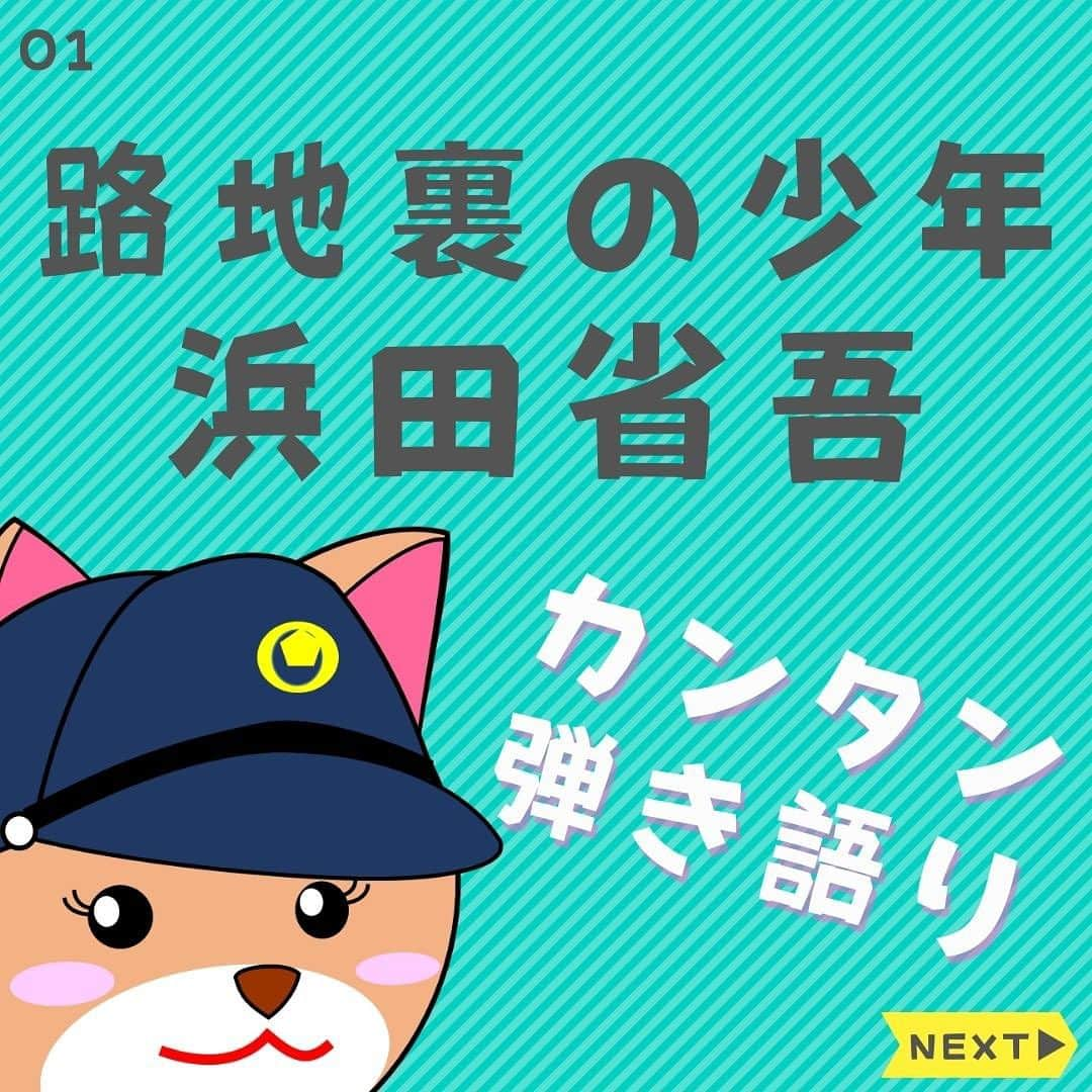 ダイゴさんのインスタグラム写真 - (ダイゴInstagram)「「浜田省吾」週間1日目✨  皆さんこんばんは🤓オーリーズDAIGOです‼️  浜省ファンの皆様お待たせしました✨本日から7日間連続ハマショー祭り開催します😂  本日は1日目ということで「路地裏の少年」です！  フルバージョンはこちら⤵︎ https://youtu.be/Nzp_X2Z0VKU  この曲イントロのギターフレーズがカッコイイですね🎸ただそこのギターコード‼️ちょっと難しく見えますよね💦  しかーし‼️コード画像の押さえ方を順番通りゆっくりやると・・・そんなに難しく無いのです✨  それ以外は基本的なコードしか使ってないので初心者向けですよ！  【浜省週間スケ】 10/1(日) 路地裏の少年 10/2(月) 悲しみは雪のように 10/3(火) 星の指輪 10/4(水) もうひとつの土曜日 10/5(木) 片思い 10/6(金) MONEY 10/7(土) 終わりなき疾走 ※19:00〜からだよ〜🎸お楽しみに✨  毎日コツコツギター頑張りましょう🎸お疲れ様で〜す😎  #浜田省吾 #浜省 #路地裏の少年 #悲しみは雪のように #星の指輪 #もうひとつの土曜日 #片思い #MONEY #終わりなき疾走 #ギター弾き語り」10月1日 19時35分 - olliesdaigo