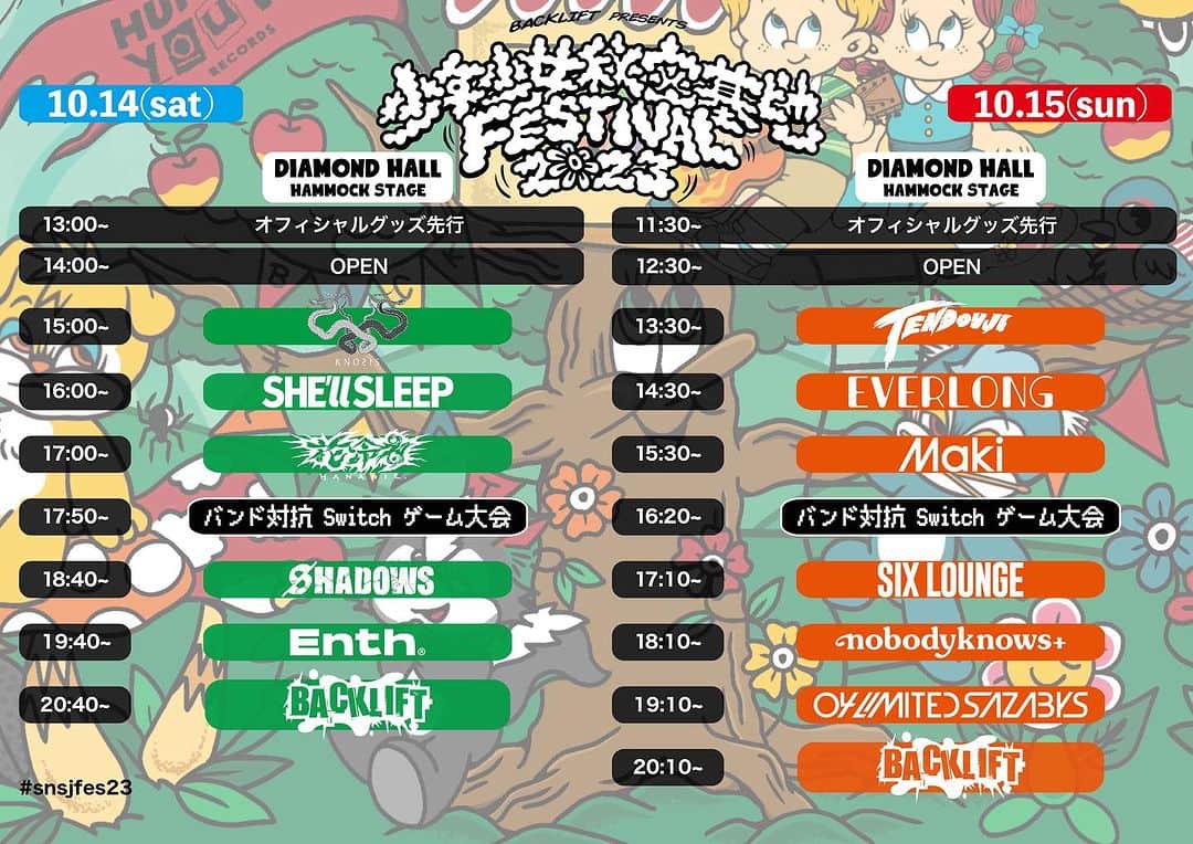 SHADOWSのインスタグラム：「BACK LIFT pre "少年少女秘密基地FESTIVAL2023"タイムテーブル公開！  日程:10/14(土),15(日) 会場:名古屋DIAMOND HALL  SHADOWSの出演は10/14 18:40〜！  チケット eplus.jp/snsjfes23/」