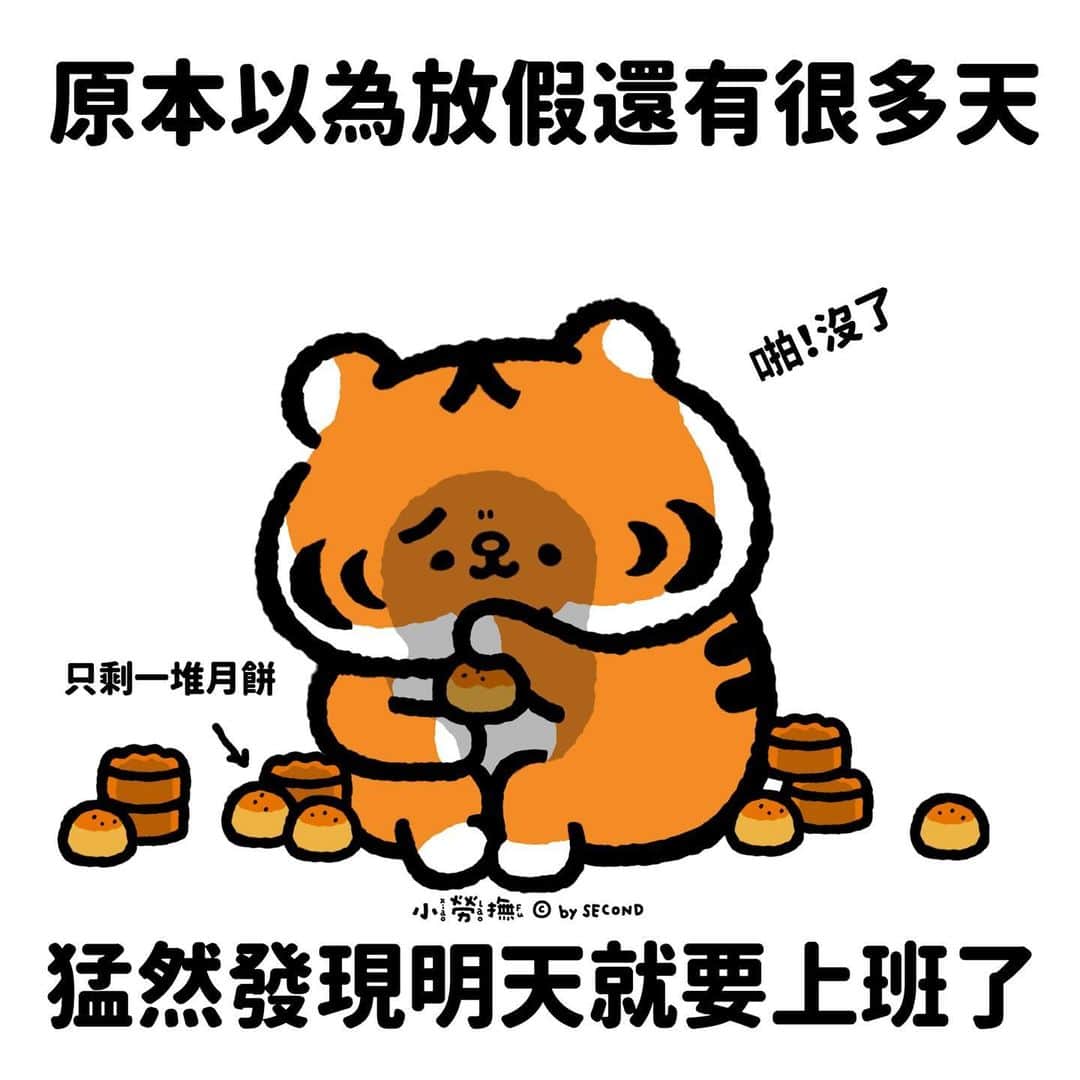 爽爽貓 by SECONDのインスタグラム：「不是才剛放假…  #小勞撫 #xiaolaofu #收假  #bySECOND #wuchengan #comic」