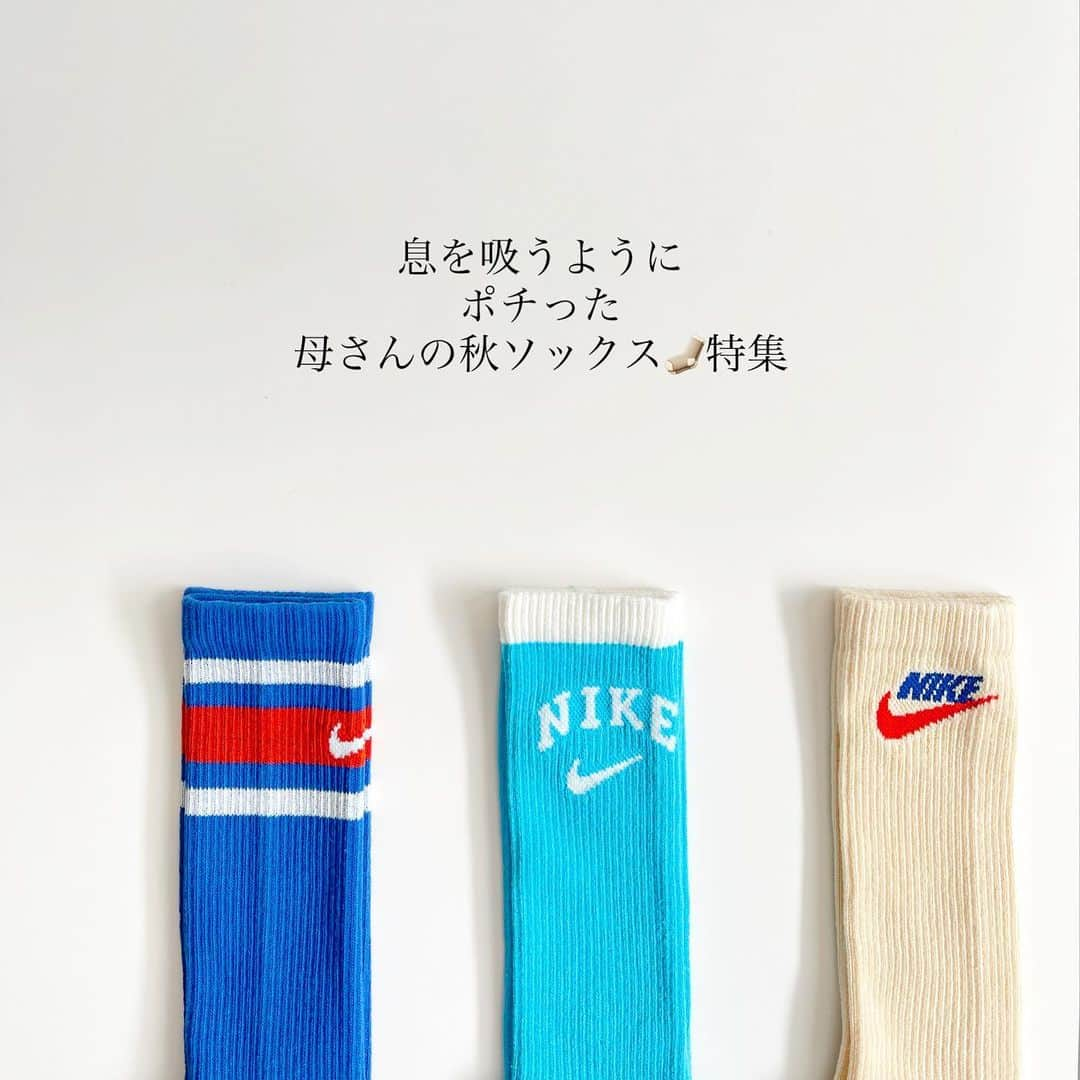 AYUMIのインスタグラム：「🧦ソックス🧦 母さん 先月 無意識に勝手に手がポチって 買った秋ソックス特集 ・ スワイプ→→して見てね♥ 最後は今日の母さん ・ 今日のコーデ&ソックスはストーリーズに載せますね ・ ♡♡♡♡ ・ #秋#コーデ#ファッション#ソックス#靴下 #NIKE#champion#apc#fashion#socks」