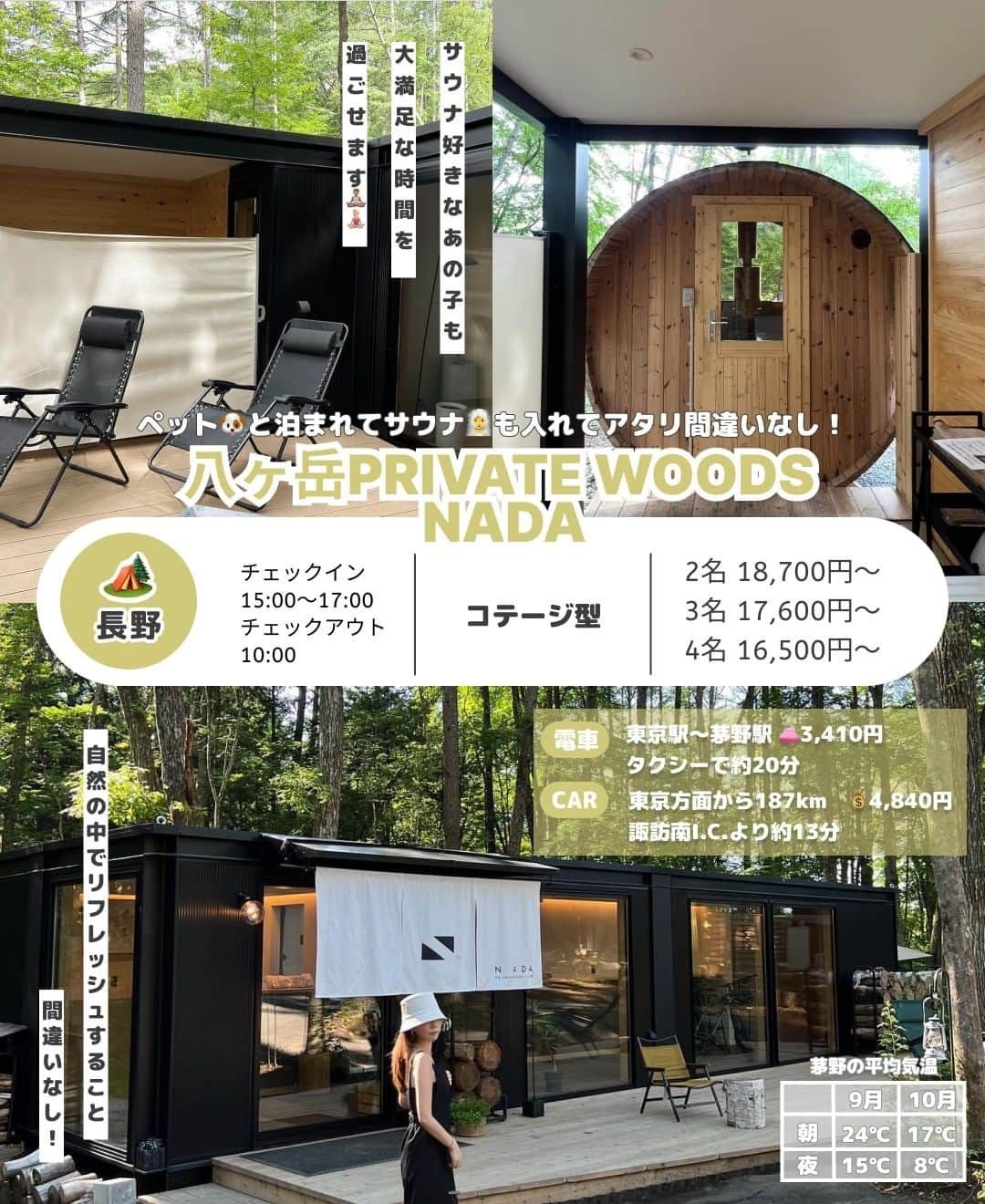 RiLiさんのインスタグラム写真 - (RiLiInstagram)「秋になったらやってみたい🏕️おしゃれなグランピングスポット🏡RiLiが集めてみたよ〰️🤠💖  いまどきってテント以外にも種類が たくさんあるのって知ってた👀❓ 憧れお泊まりスタイルを探すのもあり🧺  お友達👩‍👩‍👧‍👧と行くならご予算表と交通費も チェックして遊びの提案にしちゃって✌🏼💸  もうすぐ秋🍂寒くなる前に 今年こそは❕行っておきたいのが グランピング🥾💭じゃない❓  special thx♡ 2p. WHITE LAMP @oor1225 / @dl_wlma_ / @mocha_milk__ 3p. inn the park Numazu @m.cesta / @moeka_27 / @natuo_ss 4p. small planet CAMP & GRILL @yuu7.___ / @nami___grm 5p. ノーラ名栗 @re___na29 / @peach__614 / @flower__530 6p. Nenn NASUKOUGEN @nyachan95 7p. WILD BEACH SEASIDE GRAMPING PARK @_bogsuny / @03_miiy 8p. TENT @hono_21_ 9p. 八ヶ岳PRIVATE WOODS NADA @_saya_523 / @chisyan  ※価格は全て参考価格 ※最寄駅や気温など全て編集部調べ ※お問い合わせはご了承ください  Edit by RiLi編集部👩🏻‍💻 Composition ：@shiia14 Text & Design：@aosimmdr  #グランピング #グランピング女子会 #関東グランピング #キャンプ女子#卒業旅行 #女子旅 #カップル旅行 #キャンプ #おしゃれさんと繋がりたい #お洒落さんと繋がりたい #グランピングコーデ #トレーラーハウス #nenn #WHITELANP #smallplanet #TENT一宮 #ノーラ名栗 #wildbeach #privatewoodsnada #innthepark #紅葉 #紅葉キャンプ」10月1日 20時00分 - rili.tokyo