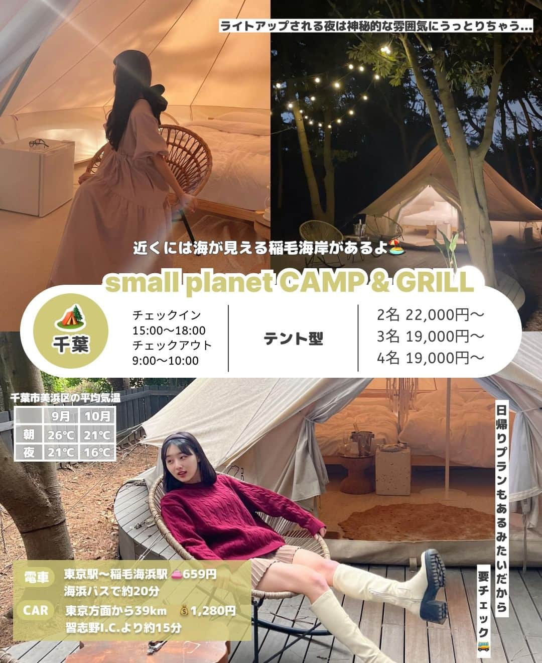 RiLiさんのインスタグラム写真 - (RiLiInstagram)「秋になったらやってみたい🏕️おしゃれなグランピングスポット🏡RiLiが集めてみたよ〰️🤠💖  いまどきってテント以外にも種類が たくさんあるのって知ってた👀❓ 憧れお泊まりスタイルを探すのもあり🧺  お友達👩‍👩‍👧‍👧と行くならご予算表と交通費も チェックして遊びの提案にしちゃって✌🏼💸  もうすぐ秋🍂寒くなる前に 今年こそは❕行っておきたいのが グランピング🥾💭じゃない❓  special thx♡ 2p. WHITE LAMP @oor1225 / @dl_wlma_ / @mocha_milk__ 3p. inn the park Numazu @m.cesta / @moeka_27 / @natuo_ss 4p. small planet CAMP & GRILL @yuu7.___ / @nami___grm 5p. ノーラ名栗 @re___na29 / @peach__614 / @flower__530 6p. Nenn NASUKOUGEN @nyachan95 7p. WILD BEACH SEASIDE GRAMPING PARK @_bogsuny / @03_miiy 8p. TENT @hono_21_ 9p. 八ヶ岳PRIVATE WOODS NADA @_saya_523 / @chisyan  ※価格は全て参考価格 ※最寄駅や気温など全て編集部調べ ※お問い合わせはご了承ください  Edit by RiLi編集部👩🏻‍💻 Composition ：@shiia14 Text & Design：@aosimmdr  #グランピング #グランピング女子会 #関東グランピング #キャンプ女子#卒業旅行 #女子旅 #カップル旅行 #キャンプ #おしゃれさんと繋がりたい #お洒落さんと繋がりたい #グランピングコーデ #トレーラーハウス #nenn #WHITELANP #smallplanet #TENT一宮 #ノーラ名栗 #wildbeach #privatewoodsnada #innthepark #紅葉 #紅葉キャンプ」10月1日 20時00分 - rili.tokyo