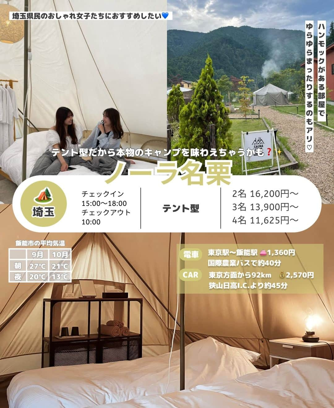 RiLiさんのインスタグラム写真 - (RiLiInstagram)「秋になったらやってみたい🏕️おしゃれなグランピングスポット🏡RiLiが集めてみたよ〰️🤠💖  いまどきってテント以外にも種類が たくさんあるのって知ってた👀❓ 憧れお泊まりスタイルを探すのもあり🧺  お友達👩‍👩‍👧‍👧と行くならご予算表と交通費も チェックして遊びの提案にしちゃって✌🏼💸  もうすぐ秋🍂寒くなる前に 今年こそは❕行っておきたいのが グランピング🥾💭じゃない❓  special thx♡ 2p. WHITE LAMP @oor1225 / @dl_wlma_ / @mocha_milk__ 3p. inn the park Numazu @m.cesta / @moeka_27 / @natuo_ss 4p. small planet CAMP & GRILL @yuu7.___ / @nami___grm 5p. ノーラ名栗 @re___na29 / @peach__614 / @flower__530 6p. Nenn NASUKOUGEN @nyachan95 7p. WILD BEACH SEASIDE GRAMPING PARK @_bogsuny / @03_miiy 8p. TENT @hono_21_ 9p. 八ヶ岳PRIVATE WOODS NADA @_saya_523 / @chisyan  ※価格は全て参考価格 ※最寄駅や気温など全て編集部調べ ※お問い合わせはご了承ください  Edit by RiLi編集部👩🏻‍💻 Composition ：@shiia14 Text & Design：@aosimmdr  #グランピング #グランピング女子会 #関東グランピング #キャンプ女子#卒業旅行 #女子旅 #カップル旅行 #キャンプ #おしゃれさんと繋がりたい #お洒落さんと繋がりたい #グランピングコーデ #トレーラーハウス #nenn #WHITELANP #smallplanet #TENT一宮 #ノーラ名栗 #wildbeach #privatewoodsnada #innthepark #紅葉 #紅葉キャンプ」10月1日 20時00分 - rili.tokyo