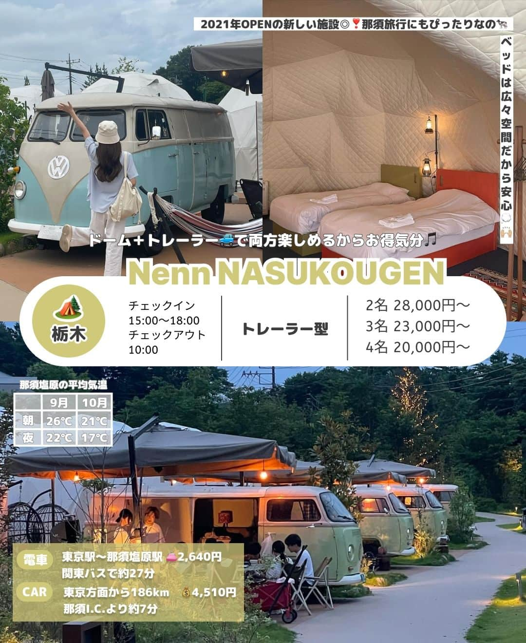 RiLiさんのインスタグラム写真 - (RiLiInstagram)「秋になったらやってみたい🏕️おしゃれなグランピングスポット🏡RiLiが集めてみたよ〰️🤠💖  いまどきってテント以外にも種類が たくさんあるのって知ってた👀❓ 憧れお泊まりスタイルを探すのもあり🧺  お友達👩‍👩‍👧‍👧と行くならご予算表と交通費も チェックして遊びの提案にしちゃって✌🏼💸  もうすぐ秋🍂寒くなる前に 今年こそは❕行っておきたいのが グランピング🥾💭じゃない❓  special thx♡ 2p. WHITE LAMP @oor1225 / @dl_wlma_ / @mocha_milk__ 3p. inn the park Numazu @m.cesta / @moeka_27 / @natuo_ss 4p. small planet CAMP & GRILL @yuu7.___ / @nami___grm 5p. ノーラ名栗 @re___na29 / @peach__614 / @flower__530 6p. Nenn NASUKOUGEN @nyachan95 7p. WILD BEACH SEASIDE GRAMPING PARK @_bogsuny / @03_miiy 8p. TENT @hono_21_ 9p. 八ヶ岳PRIVATE WOODS NADA @_saya_523 / @chisyan  ※価格は全て参考価格 ※最寄駅や気温など全て編集部調べ ※お問い合わせはご了承ください  Edit by RiLi編集部👩🏻‍💻 Composition ：@shiia14 Text & Design：@aosimmdr  #グランピング #グランピング女子会 #関東グランピング #キャンプ女子#卒業旅行 #女子旅 #カップル旅行 #キャンプ #おしゃれさんと繋がりたい #お洒落さんと繋がりたい #グランピングコーデ #トレーラーハウス #nenn #WHITELANP #smallplanet #TENT一宮 #ノーラ名栗 #wildbeach #privatewoodsnada #innthepark #紅葉 #紅葉キャンプ」10月1日 20時00分 - rili.tokyo