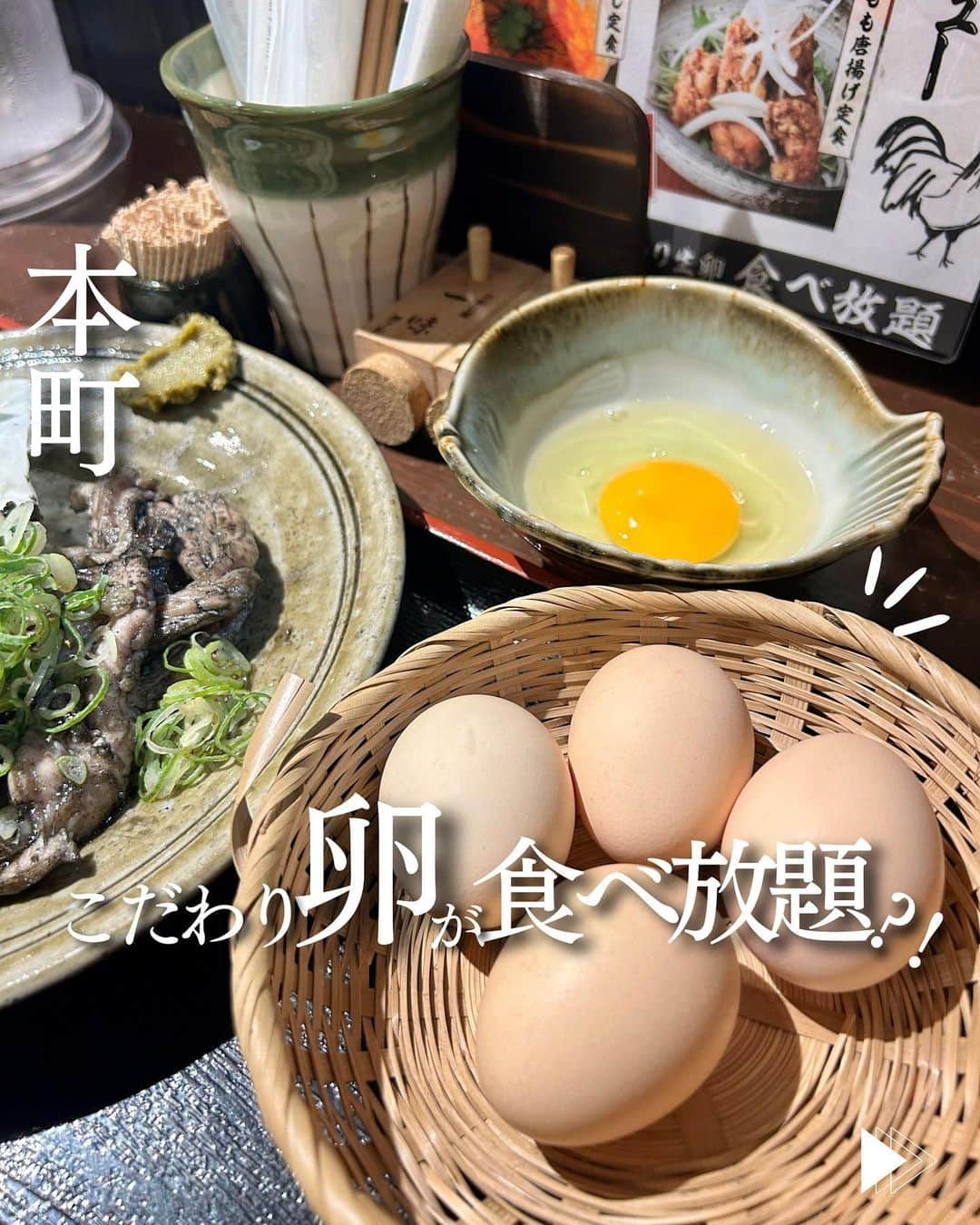 じゅみのインスタグラム：「こだわり卵食べ放題🥚絶品コスパランチ🍴 ⁡ 関西エリアの「今度ここ行こ」を 日々紹介してます🙋‍♀️ ⁡ ꙳✧˖°⌖꙳✧˖°⌖꙳✧˖°⌖꙳✧˖°⌖꙳✧˖°⌖꙳✧˖°⌖꙳✧ ⁡ 本町駅直結ビルの地下二階🚃 ⁡ 飲食店街の中にならぶこちら💁‍♀️ ⁡ 【 バラ焼き専門店炭火焼鳥わだち 】 ⁡ 平日13:00頃入店したら もう行列はなくて店内もお客さん3〜4組程度💺 ⁡ でも早めの時間はすごい人気らしい… ⁡ なぜなら本格炭火焼き鳥がランチで破格だから！ そしてこだわり卵が食べ放題だから！ ⁡ ご飯もおかわり自由やし しっかりボリュームあるランチ食べたい時に めっちゃおすすめ🙋‍♀️ ⁡ ※店舗詳細は下部へ✨ ⁡ ꙳✧˖°⌖꙳✧˖°⌖꙳✧˖°⌖꙳✧˖°⌖꙳✧˖°⌖꙳✧˖°⌖꙳✧ ⁡ 🍴今回注文したもの📝 ⁡ ▪️せせりネギ塩焼き定食　900円 ⁡ →ごはん・お味噌汁おかわり自由 →卓上のたまご食べ放題🥚 ⁡ せせりがほんとにコリコリ‼️ そしてネギと炭火の香ばしさが めちゃくちゃ合う😋 ⁡ 横に生キャベツがどさっと乗ってて ちょっと多いな…と思ったけど ⁡ お肉が結構なボリュームやから 箸休めにキャベツめっちゃ食べやすかった🥬 ⁡ ⁡ 卓上にはたまごがどさっとあって 好きなだけ卵かけご飯楽しめる🍚 ⁡ お昼から本格炭火焼きは かなり贅沢✨ ⁡ ごちそうさまでした🙏 ⁡ ⁡ ──────────────  〜店舗情報〜 【 バラ焼き専門店炭火焼鳥わだち 】 📱 📍 大阪府大阪市中央区南本町3-6-14 イトウビル B2F 🚃  各線梅田駅徒歩5分 ⏰ 18:00～翌4:00 💺 48席 ※上記食べログ情報です🙋‍♀️ ⁡ ────────────── ⁡ 最後まで見てくださりありがとうございます！ ⁡ 気に入ってもらえたら、　 いいね👍コメント📝保存📍 励みになります🙇‍♀️ ⁡ ────────────── ⁡ #大阪グルメ #本町グルメ #大阪ランチ #本町ランチ #本町ディナー #大阪ディナー #食べ放題ランチ #炭火焼き鳥わだち #心斎橋ランチ #本町 #osaka #osakagourmet  #japanesefood #osakarestaurant」