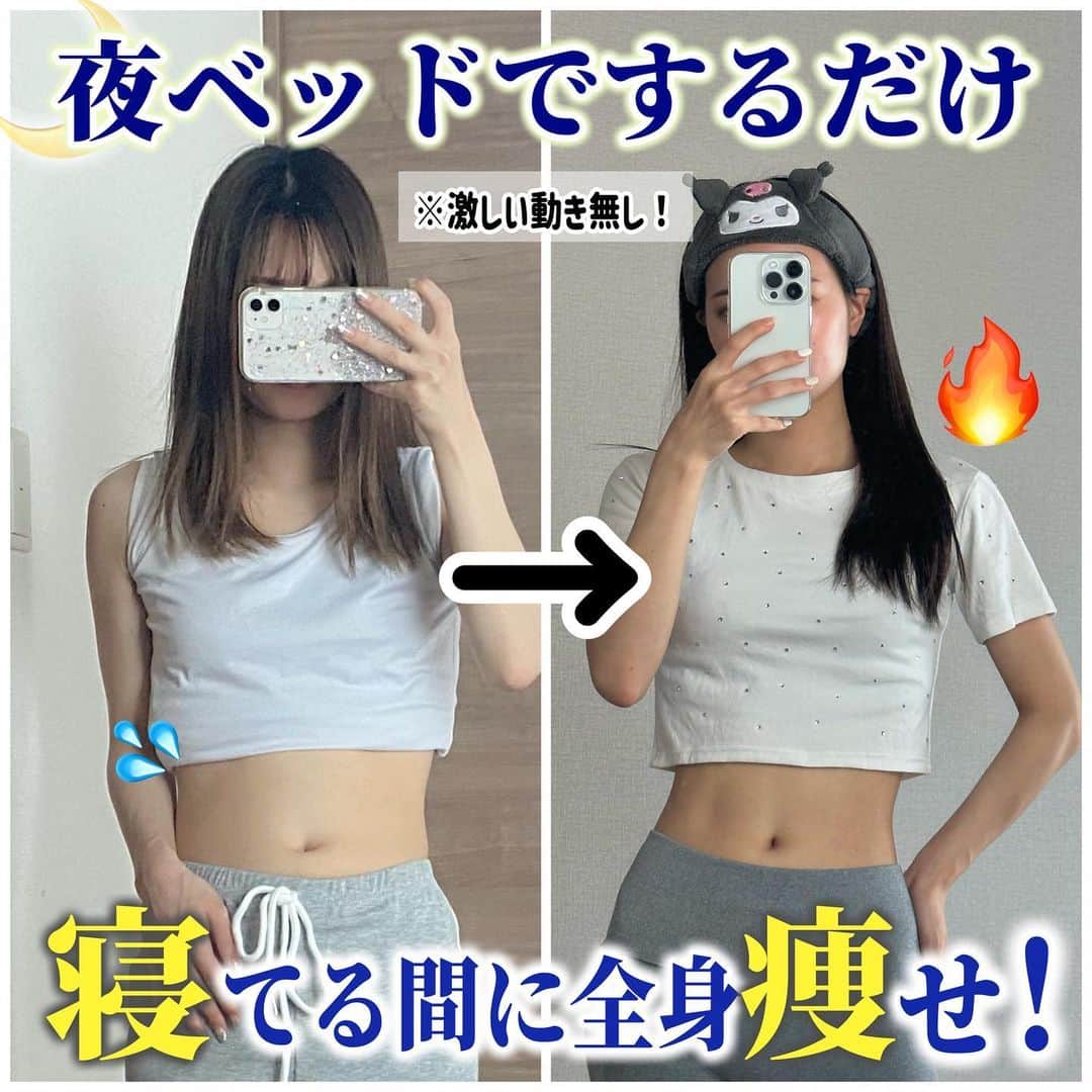 トレぴなのインスタグラム：「【保存】して一緒に頑張ろう！ 9キロダイエット成功した時に やってた夜ストレッチ🌙 一緒やる！って人はコメントで『🔥』送って〜！！ いいねして皆んなを通知で呼んでくよ😎  1回で体スッキリ✨痩せ体質を 作って綺麗に引き締める🌟 更に可愛いオーラ全開で垢抜けて 行こうぜえ😏💗 #ダイエット#ダイエット仲間募集  #痩せる#痩せる方法 #ダイエット生活 #全身痩せ#脚やせ#お腹痩せ #背中痩せ#トレぴな」