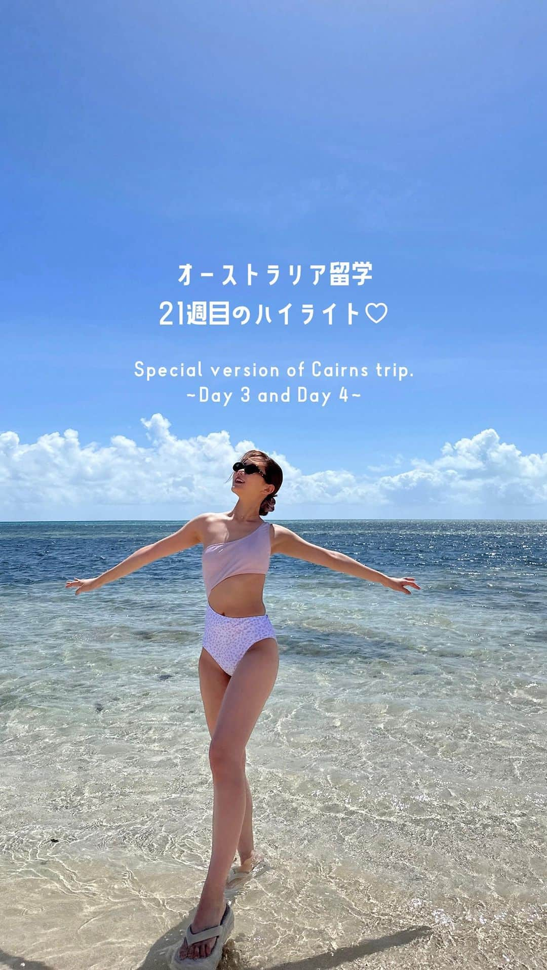 水越愛華のインスタグラム：「The 21th week🇦🇺💛  21週目突入です〜🐨 この1週間はまるっとホリデーを取得していました✌️ (ほんとは7月に予定してたけどずらしたの😚)  先週のリールに引き続きケアンズ旅行の様子です🫶  8日間の旅は全然納まりきらなかったので 明日からはまたクラスがありますが 来週のリールも続編の予定です🗓️  みてね〜🥱❤️‍🔥  #Australia #melbourne #🇦🇺 #留学#社会人留学#メルボルン#オーストラリア #メルボルン留学#オーストラリア留学 #メルボルン生活#留学生の日常   #cairns #greenisland #mossmangorge  #holiday #ケアンズ　#グリーン島　#モスマン渓谷   #SumaryuOfficialAmbassador #pr #スマ留　@sma_ryu」