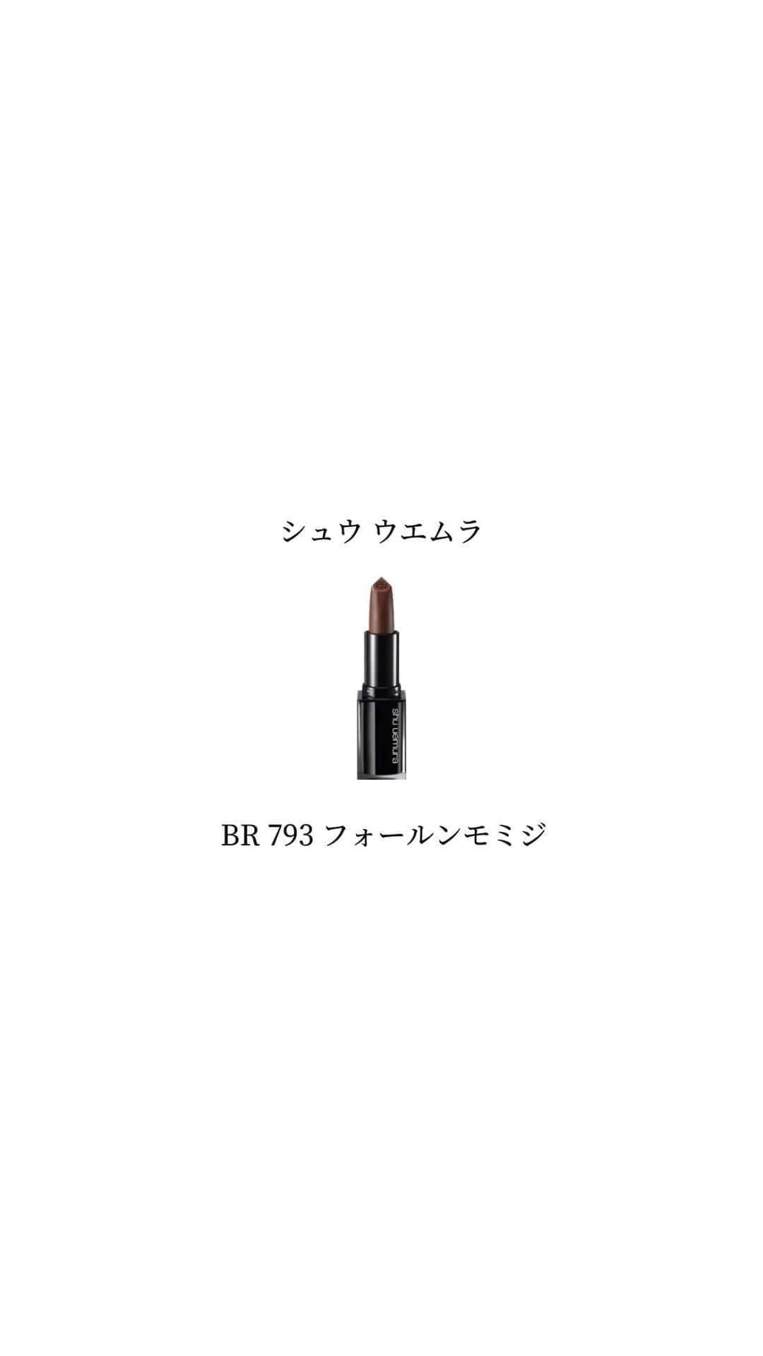 青戸しののインスタグラム：「シュウ ウエムラ @shuuemura  ルージュ アンリミテッド キヌマット　BR 793 フォールンモミジ🍁  秋になったら使おうとこっそり隠していたリップ🍠  イベントにお伺いした際にプレゼントして頂きました🎁 マットリップ普段あんまり買わないから使いこなせるか不安だったけど、しっかりマットで色落ちしにくいのに、何故かしっとり感だけ続いて天才…さすがシュウウエムラ…🥲 秋に絶対合う〜！！ってコスメを他にもいくつか頂いているのでまた紹介するね🫶 . . . #シュウウエムラ #shuuemura #マットリップ #こっくりカラー #秋リップ #リップ #コスメ #秋コスメ」