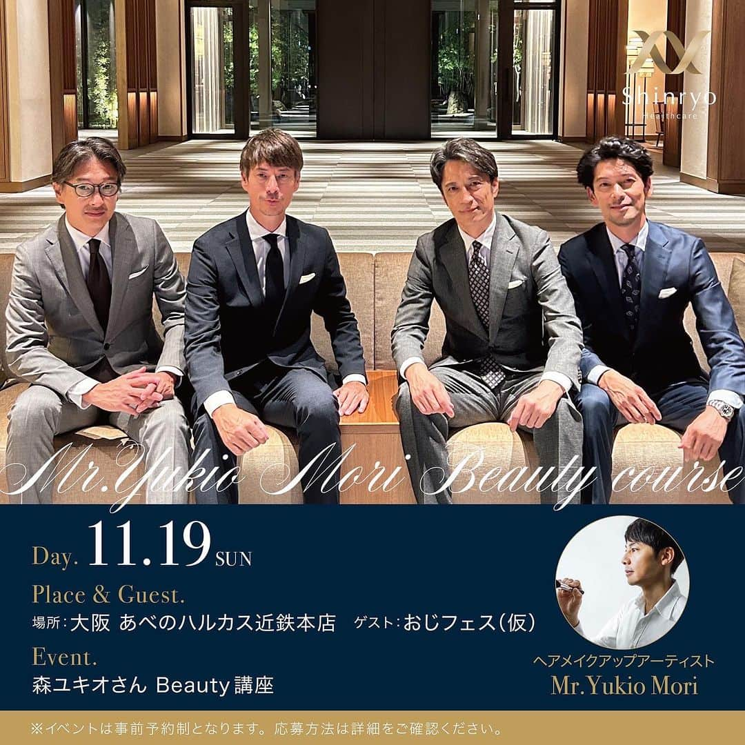 久保田裕之のインスタグラム：「11月に大阪行きます😆 応募は10月中旬から開始します！もう少々お待ちください。 いつもスケジュールが合わない方々の為に…早めのお知らせでしたー🫡  🎉11/19(日) 開催決定🎉 --------------------------- 森ユキオさんのBeauty講座 知って得する美しくなる in大阪 Featuring おじフェス（仮） ----------------------------   新菱「高濃度水素ゼリー」イベントへの出演が決定しました！   今回のイベントでも、 森ユキオさんとのトークショーにて普段気を付けている美容や健康についてお話させていただきます。 イベント後半には皆様からの質問コーナーも設けております✨ 僕たちにお聞きになりたいことをこの機会にぜひ！ トークショー終了後には森ユキオさんが個別美容カウンセリングもしますのでそちらもぜひ！ 11月に大阪で皆さまとお会いできることを楽しみにしています。   ＜概要＞ 日時：11月19日 (日) 第一部 トークイベント10:30～ 第二部 特別撮影会11:50~14:30 （※第二部は事前に近鉄百貨店ネットショップにて撮影会付きチケットをご申込の方限定） 場所：あべのハルカス 近鉄本店 （大阪府大阪市阿倍野区阿倍野筋1丁目1−43　25階） 定員：200名（先着順、事前予約制）  ▼お申込みサイト ※10月中旬オープン、受付開始予定になります。  現在時点におきましては、あべのハルカス近鉄本店HPにて詳細をご覧ください。  URL： https://abenoharukas.d-kintetsu.co.jp/sp/event/1/1695802883.9094.html   ＠harukas_fashion_press @kintetsu.abeno   @shinryo_healthcare_official プロフィール内公式サイトからも最新情報をご確認いただけます。  イベント当日午後にはあべのハルカス近鉄本店タワー館５Fの「美sion Terrace」高濃度水素ゼリーブースにおじフェスのみなさん、森ユキオさんもご登場いただき、特別撮影会を開催します！ぜひ店頭にも遊びに来てくださいね！  #森ユキオ #おじフェス #イベント #高濃度水素ゼリー #PR」